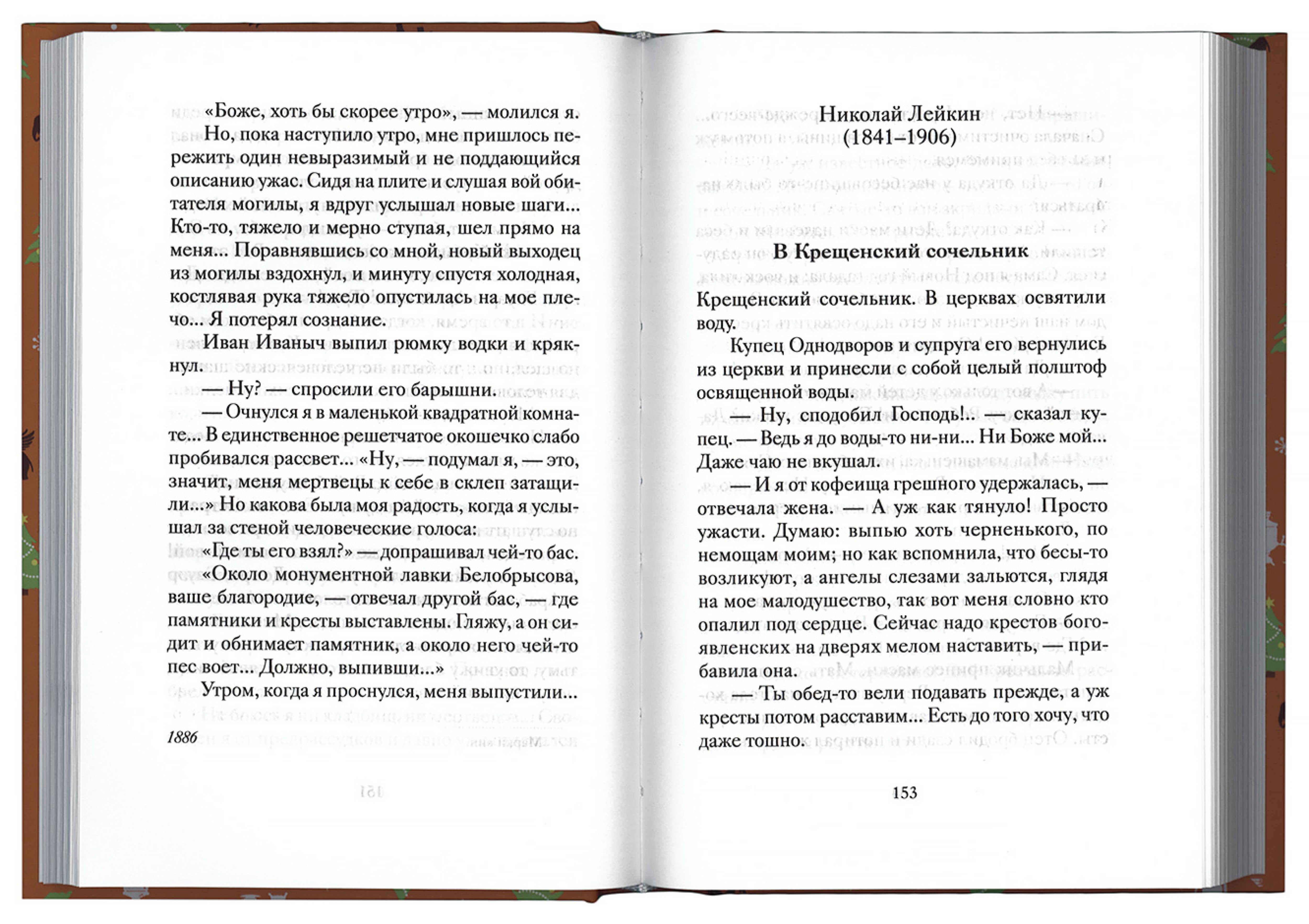 Веселые святочные истории русских писателей