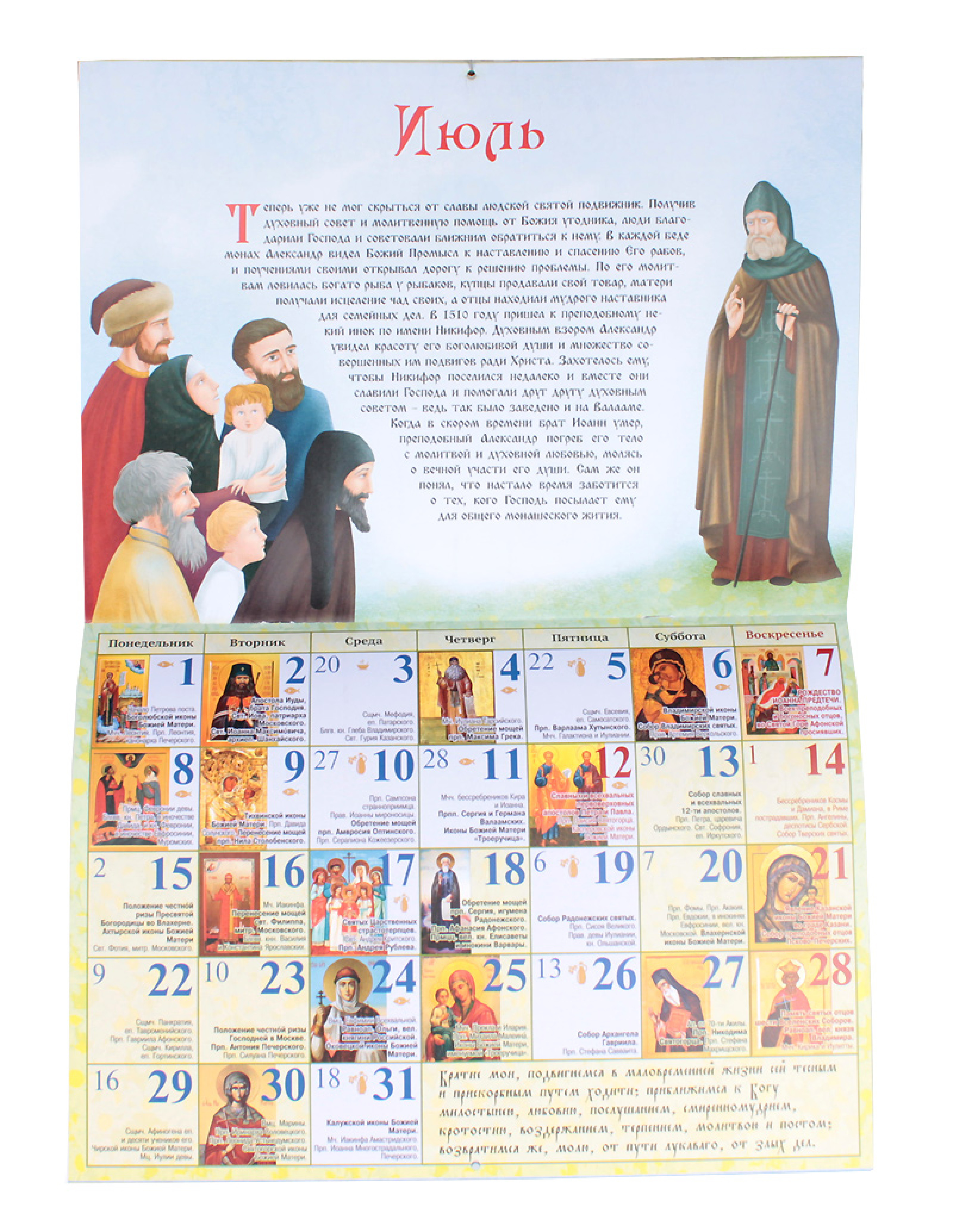 Свирский чудотворец. Детский православный календарь для детей и родителей на 2024 год - фото2