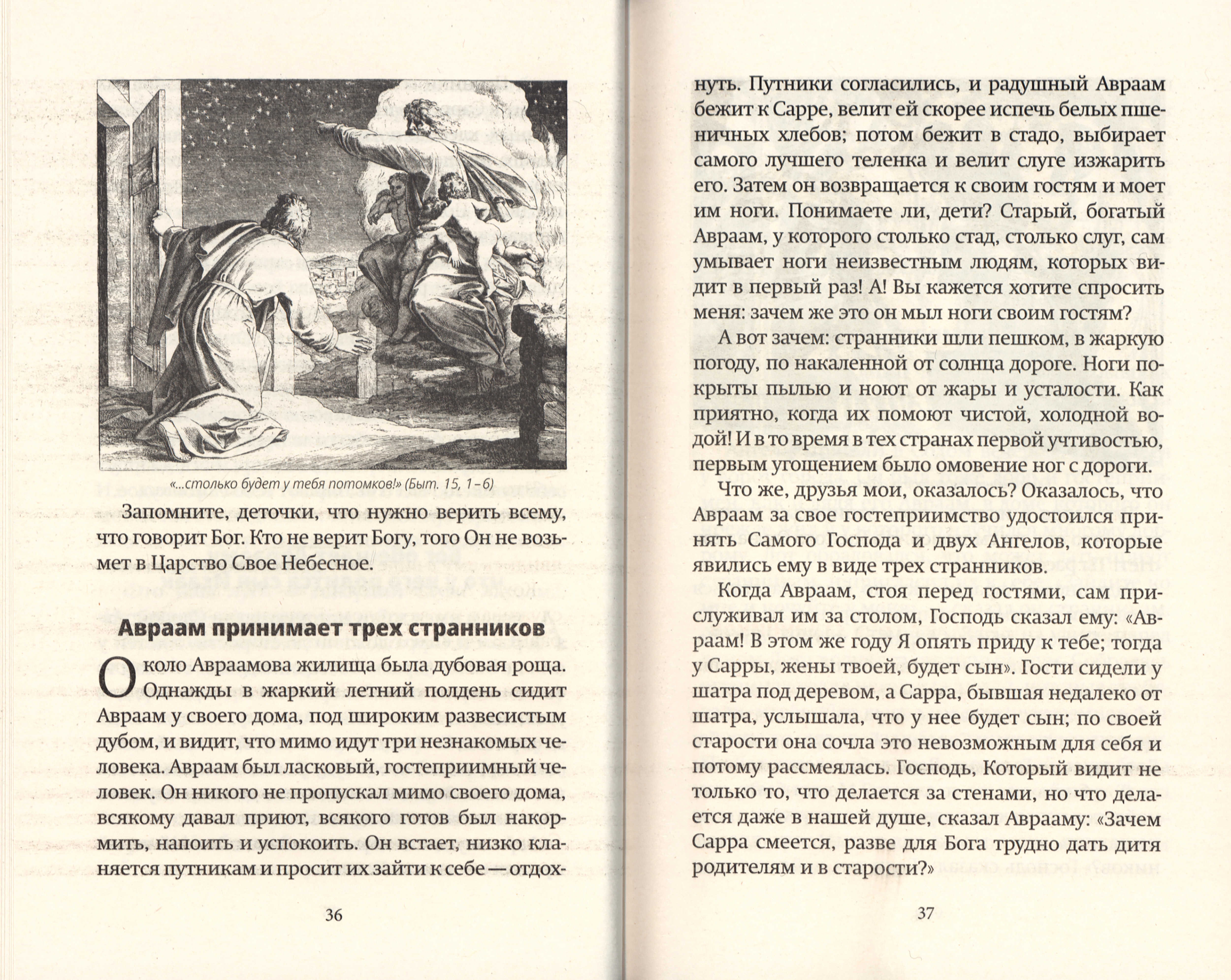 Библия для детей в пересказе протоиерея Александра Соколова - фото2