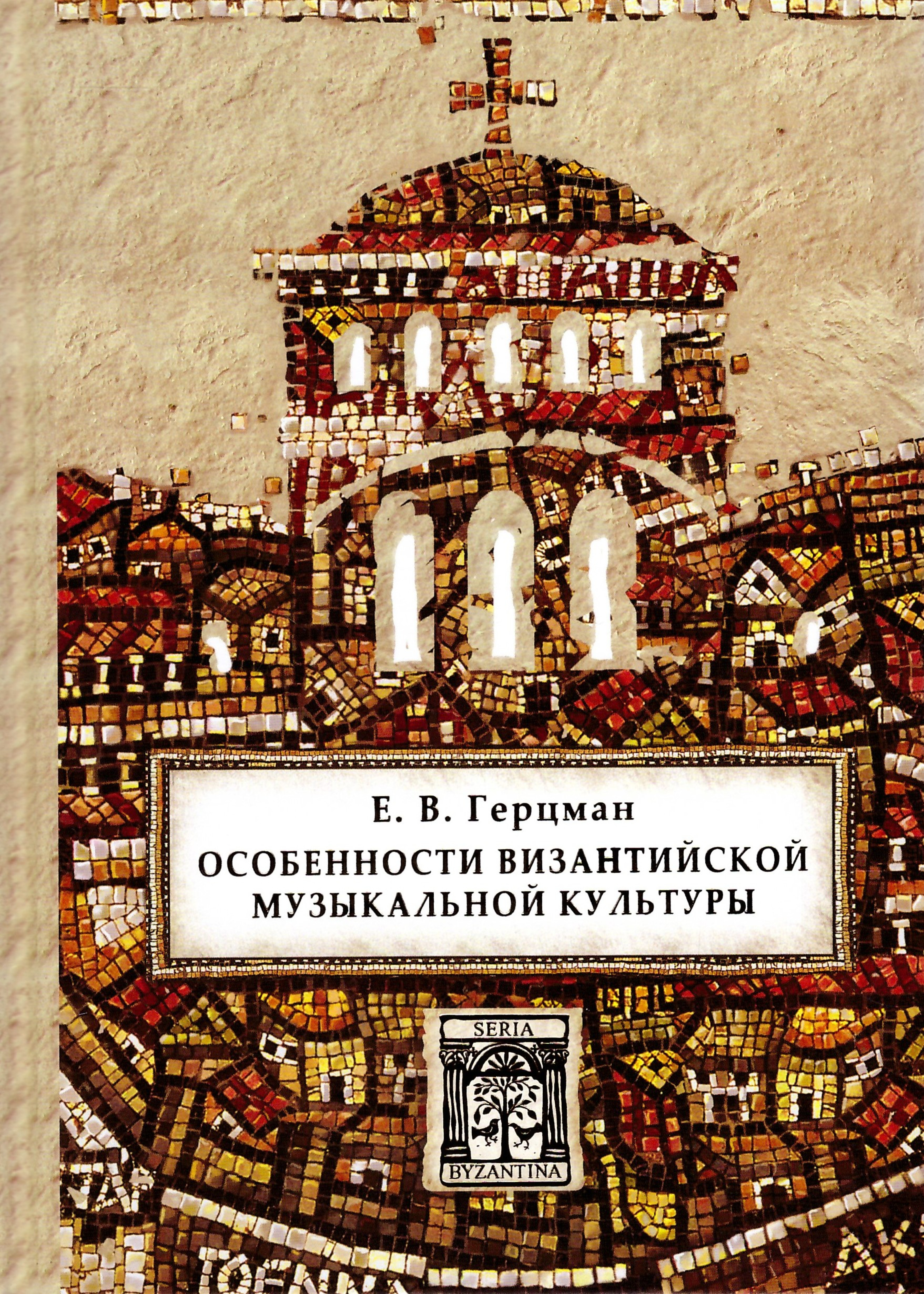 Особенности византийской музыкальной культуры