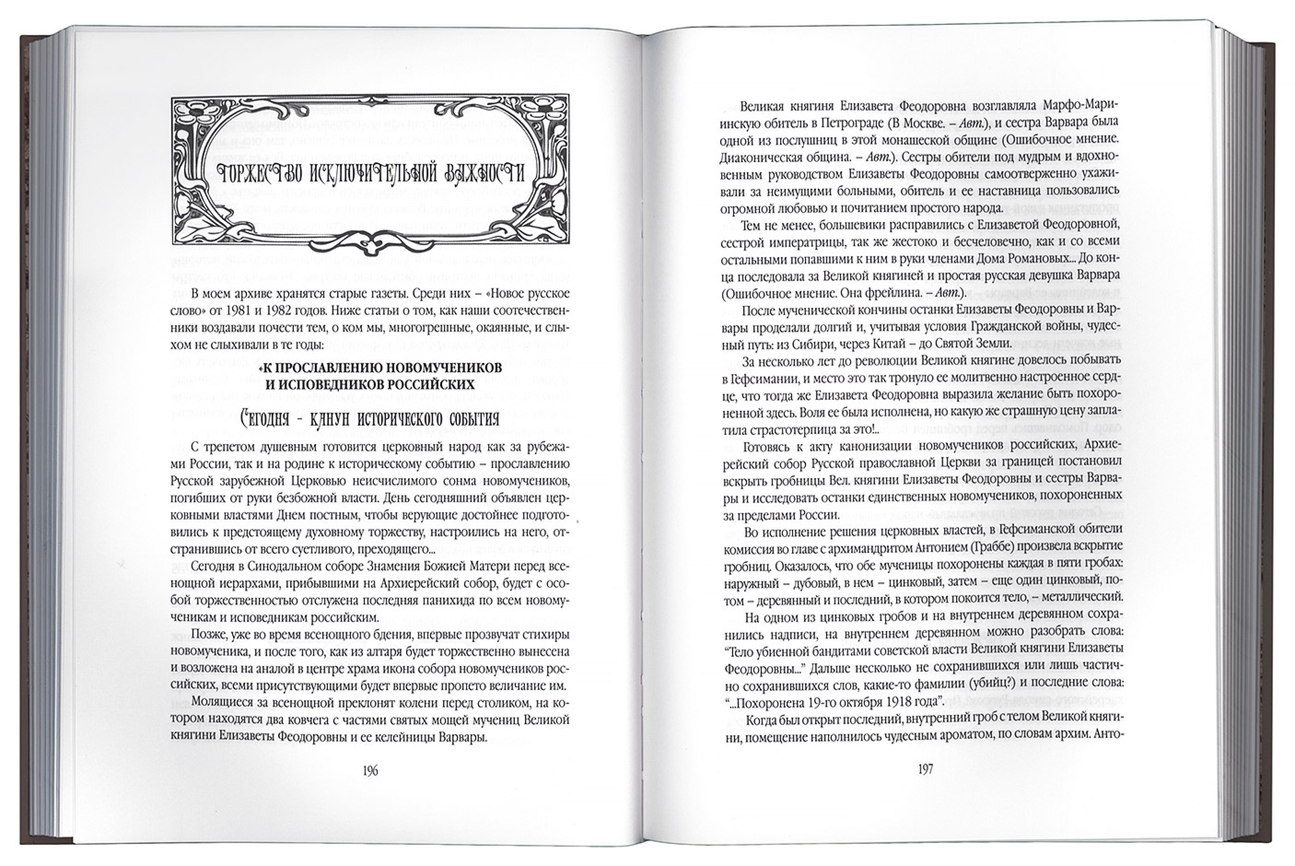 Традиции российского милосердия. Марфо-Мариинская обитель. В 3 т - фото5
