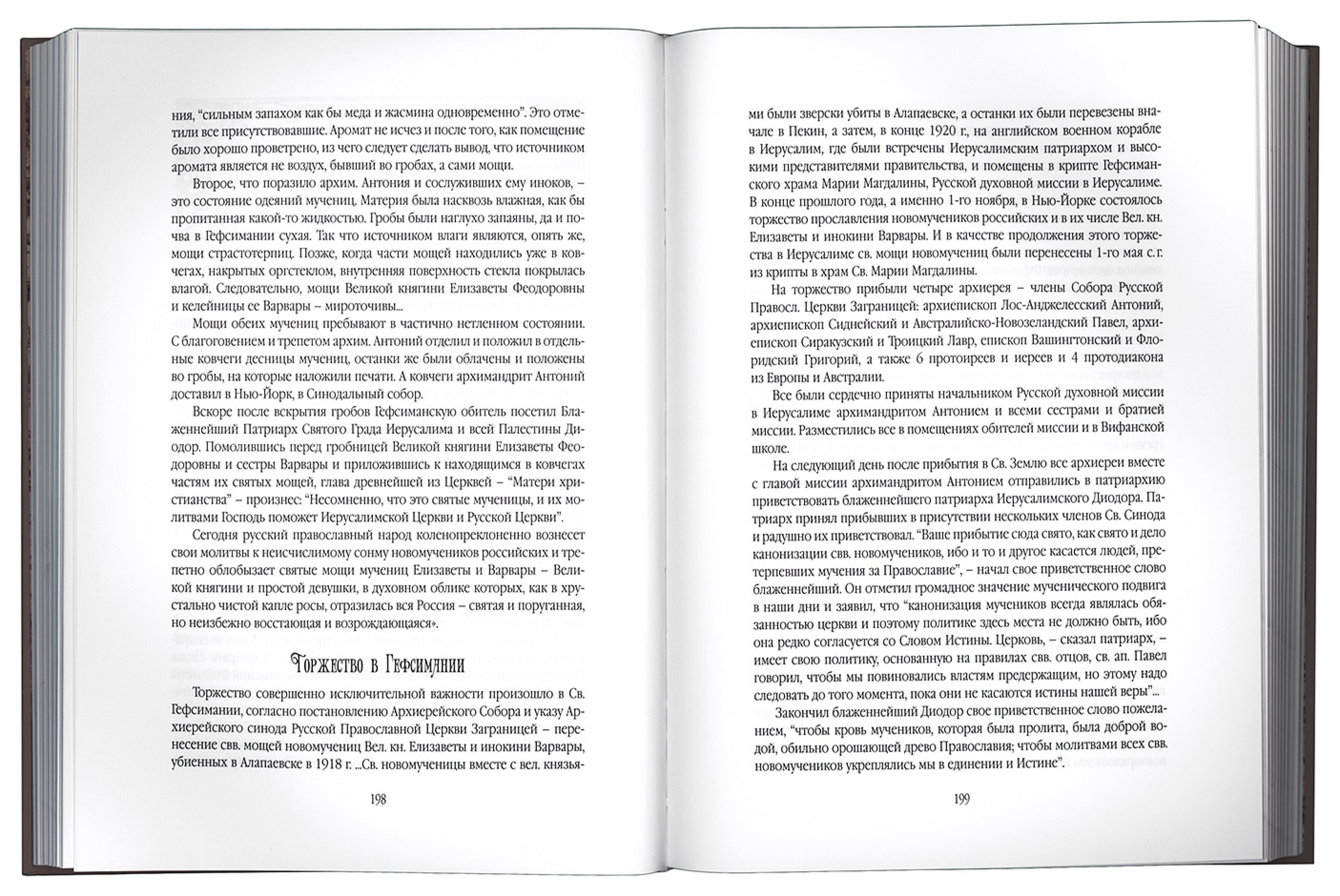 Традиции российского милосердия. Марфо-Мариинская обитель. В 3 т - фото6