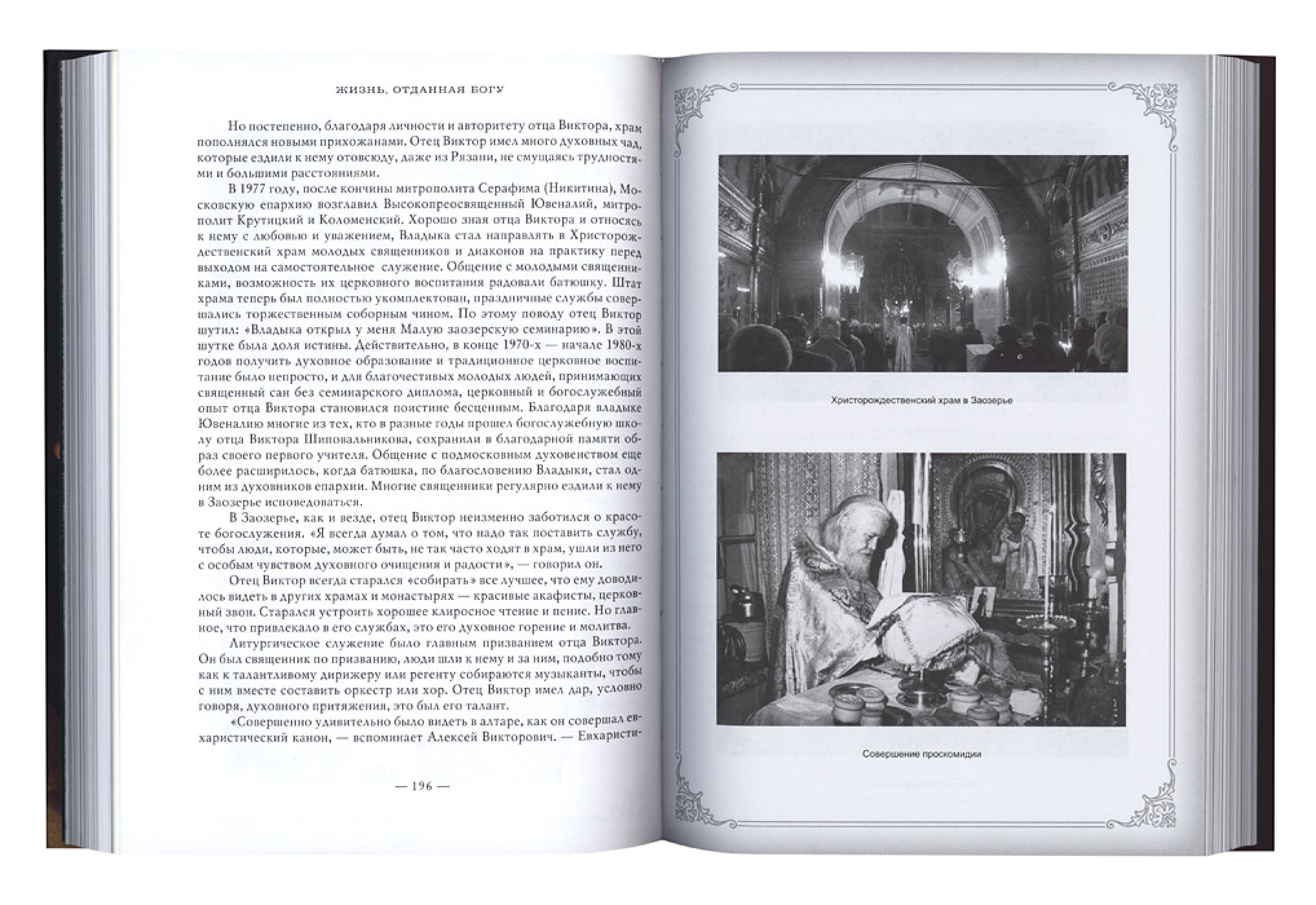 «Мы все брали у него благословение...» - фото2