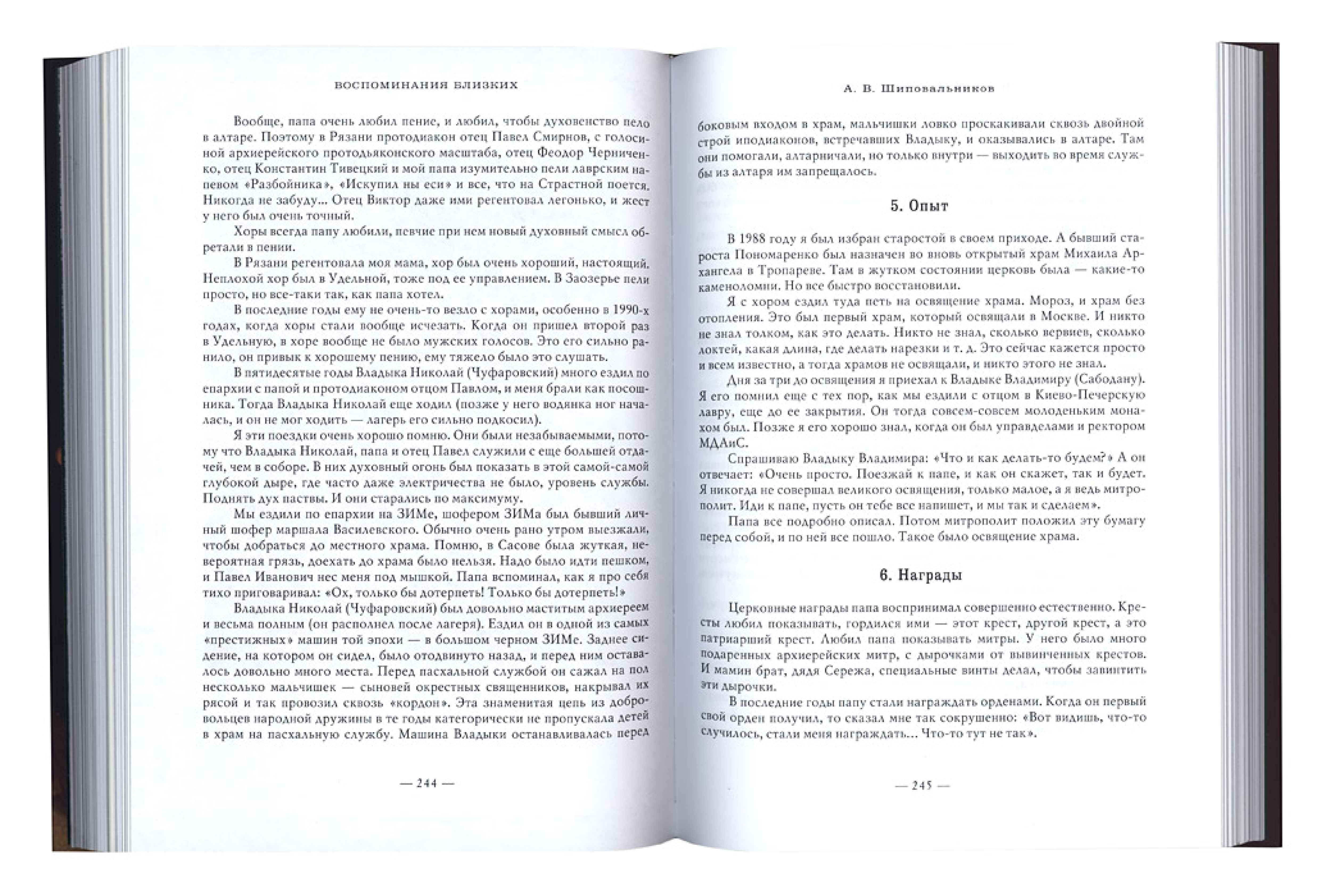 «Мы все брали у него благословение...» - фото3