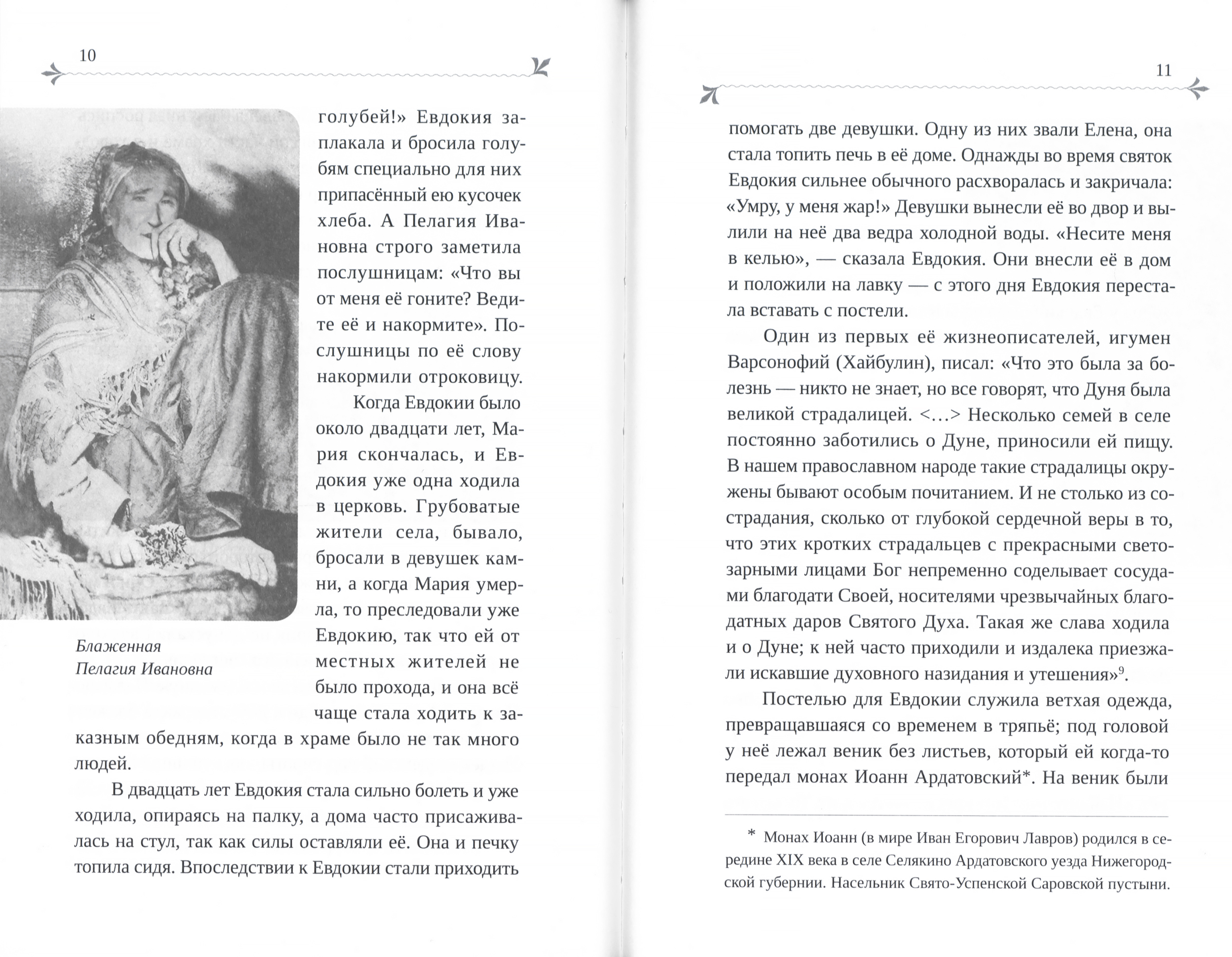 От подвига юродства – к подвигу мученичества - фото3