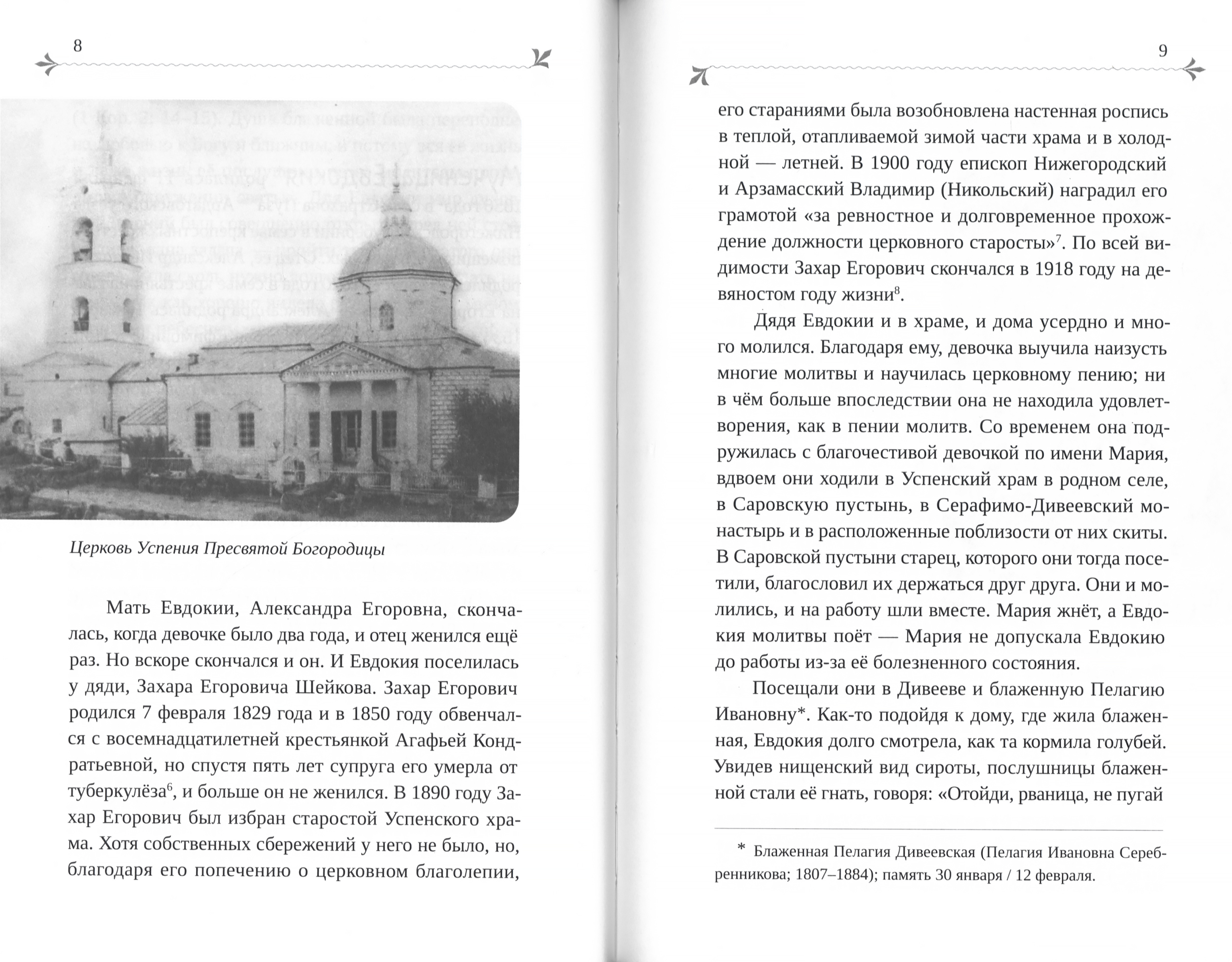 От подвига юродства – к подвигу мученичества - фото2