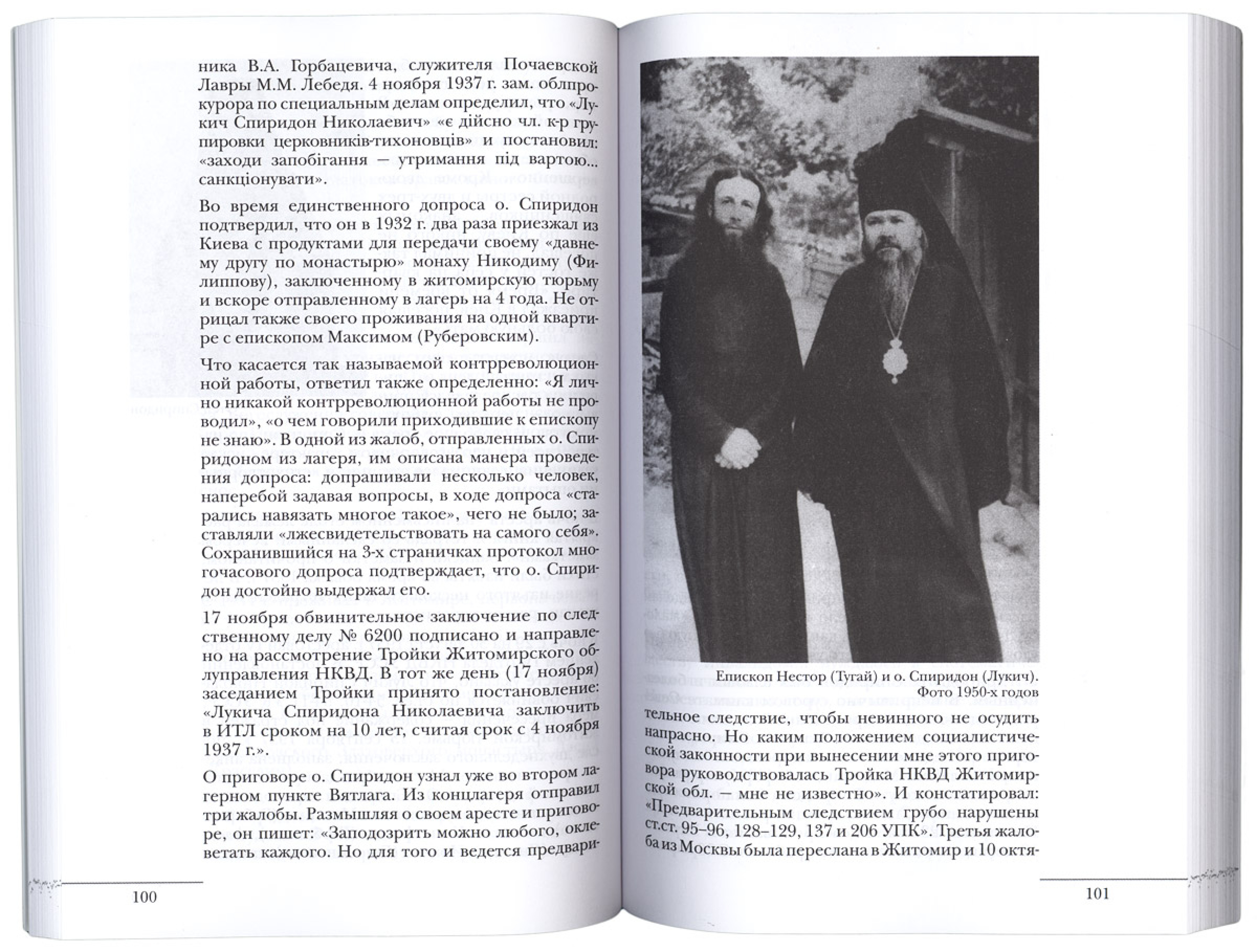 Биографические сведения о братии Киево-Печерской Лавры, пострадавшей за Православную веру в 20 столетии - фото2