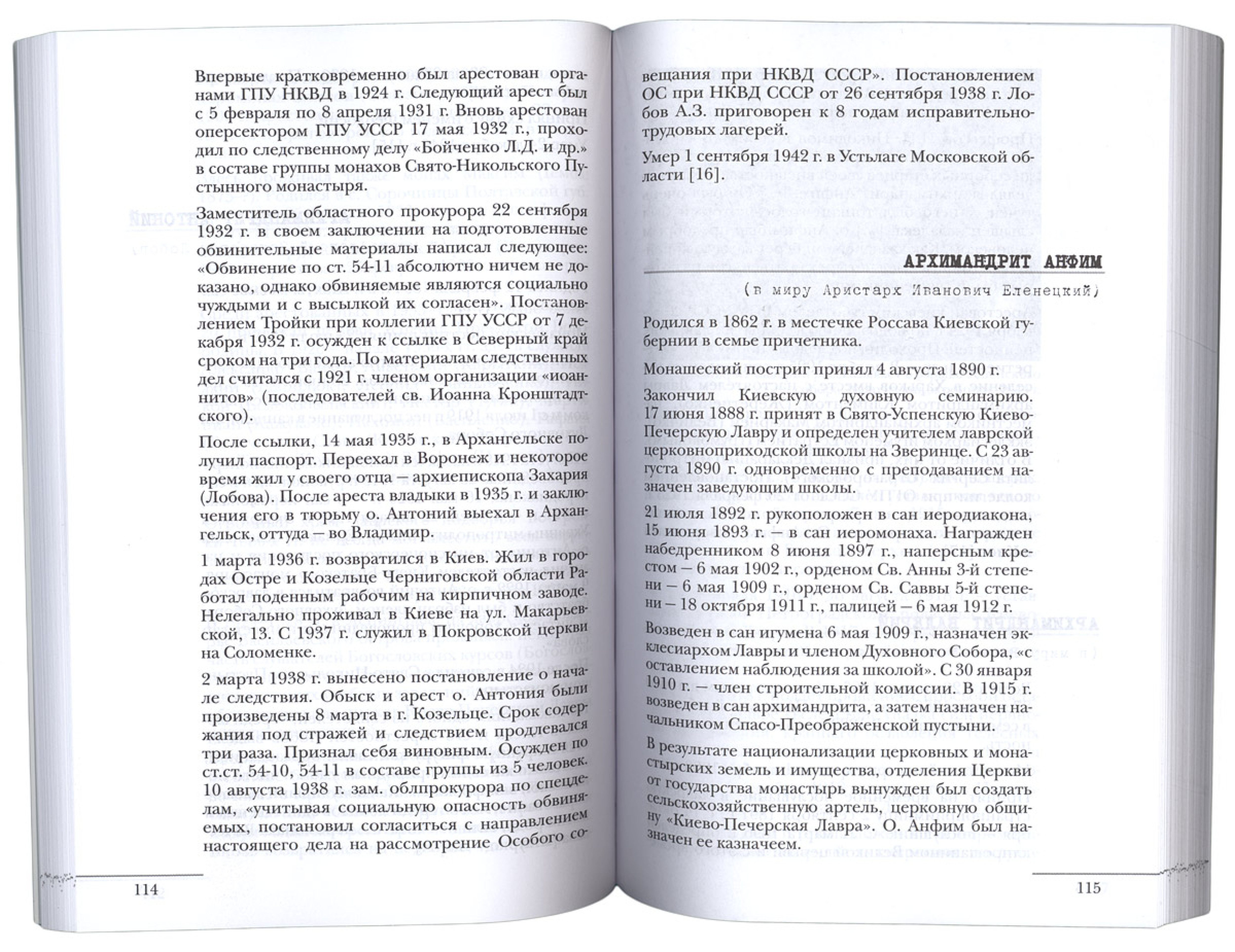 Биографические сведения о братии Киево-Печерской Лавры, пострадавшей за Православную веру в 20 столетии - фото3