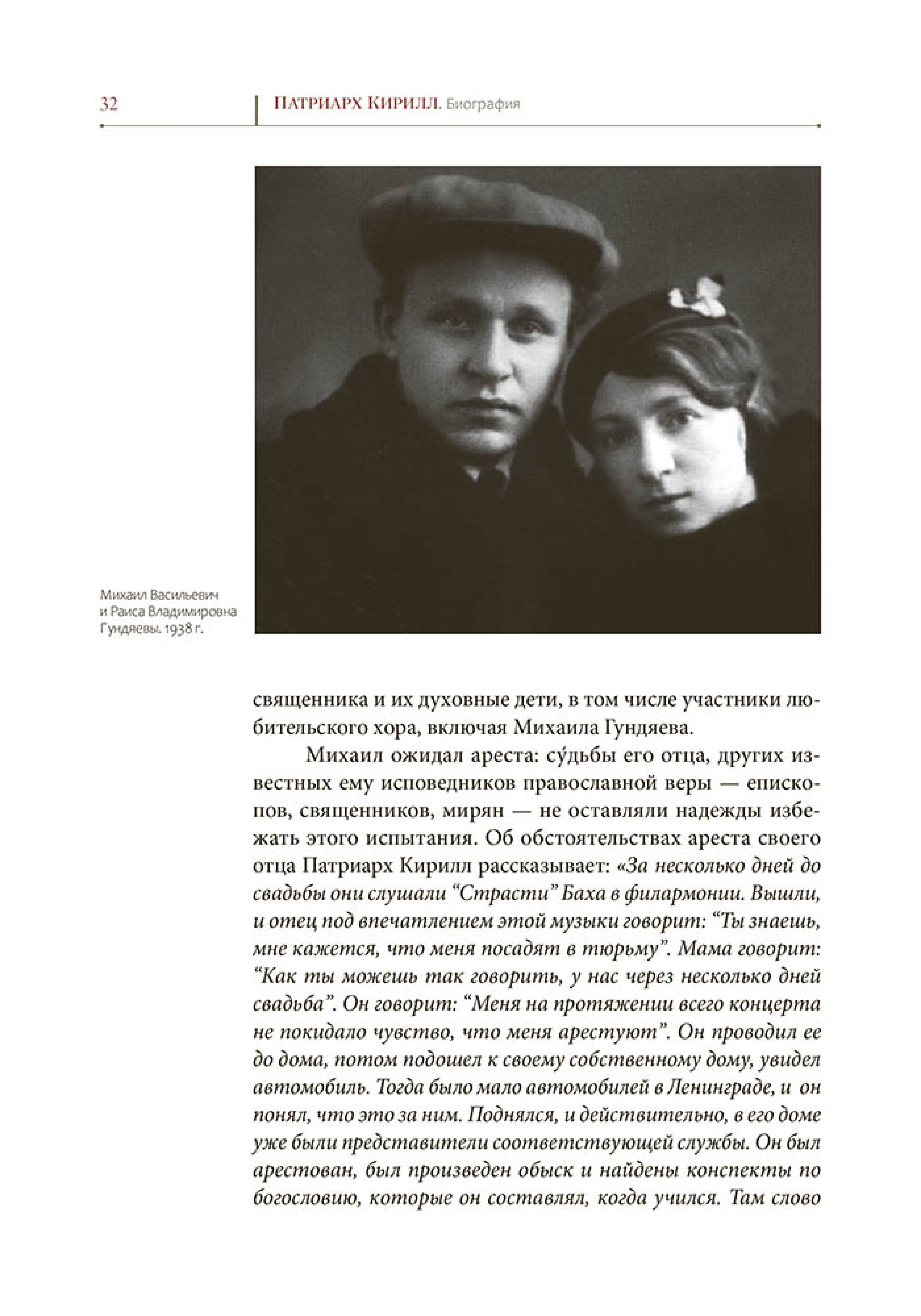 Патриарх Кирилл. Биография - фото3