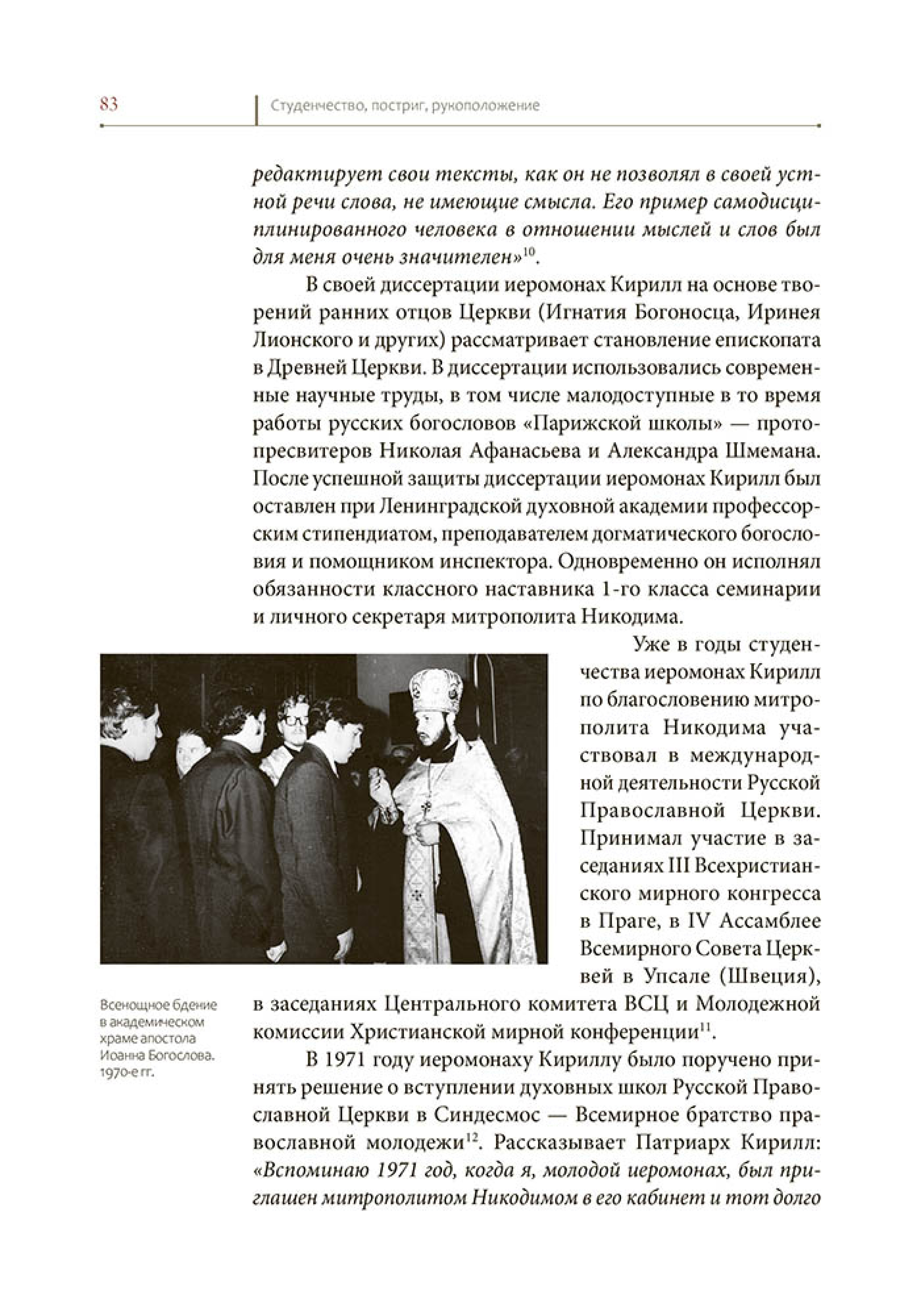 Патриарх Кирилл. Биография - фото4