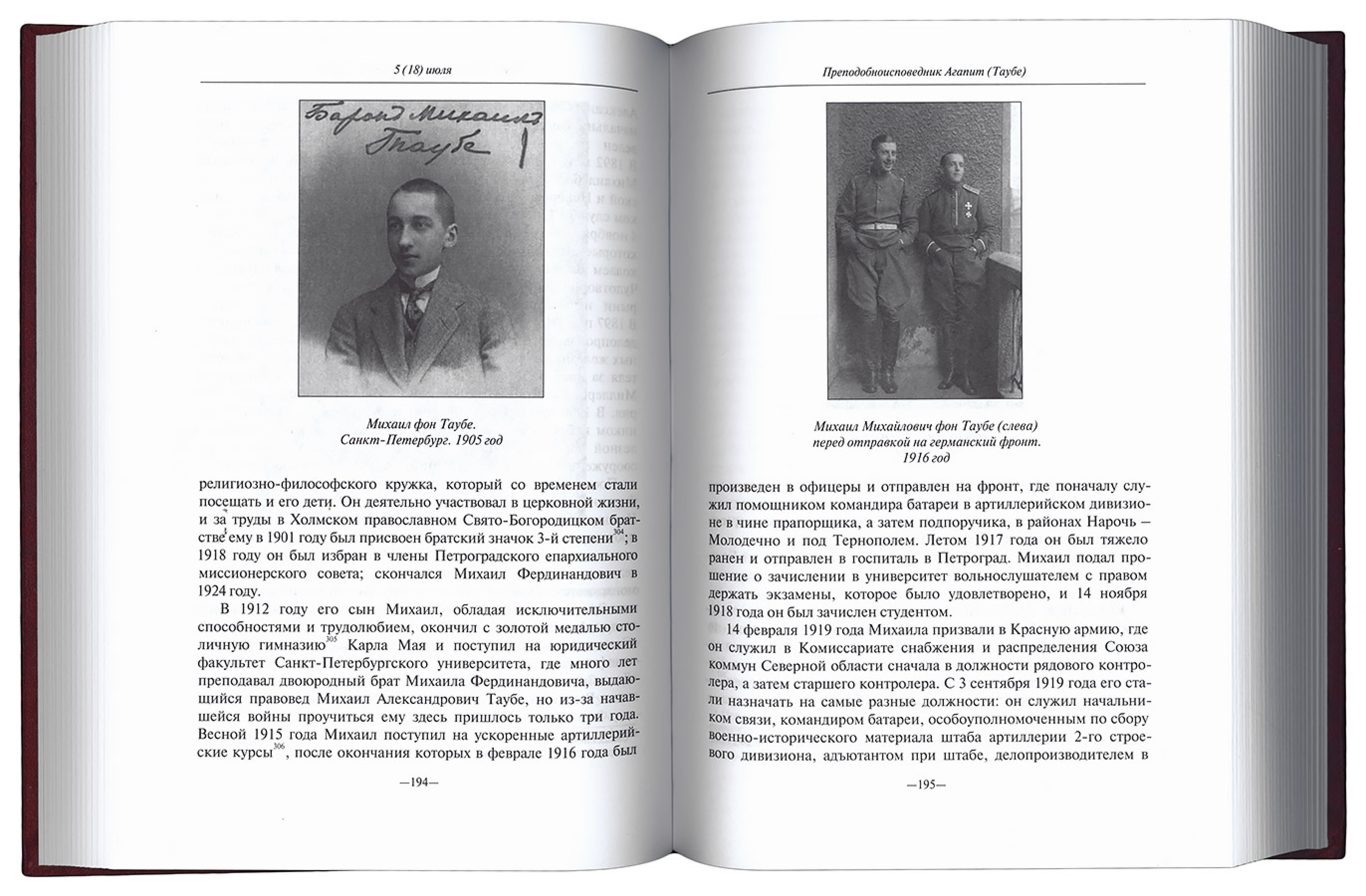 Жития новомучеников и исповедников Церкви Русской. Июль (в 2 томах) - фото2