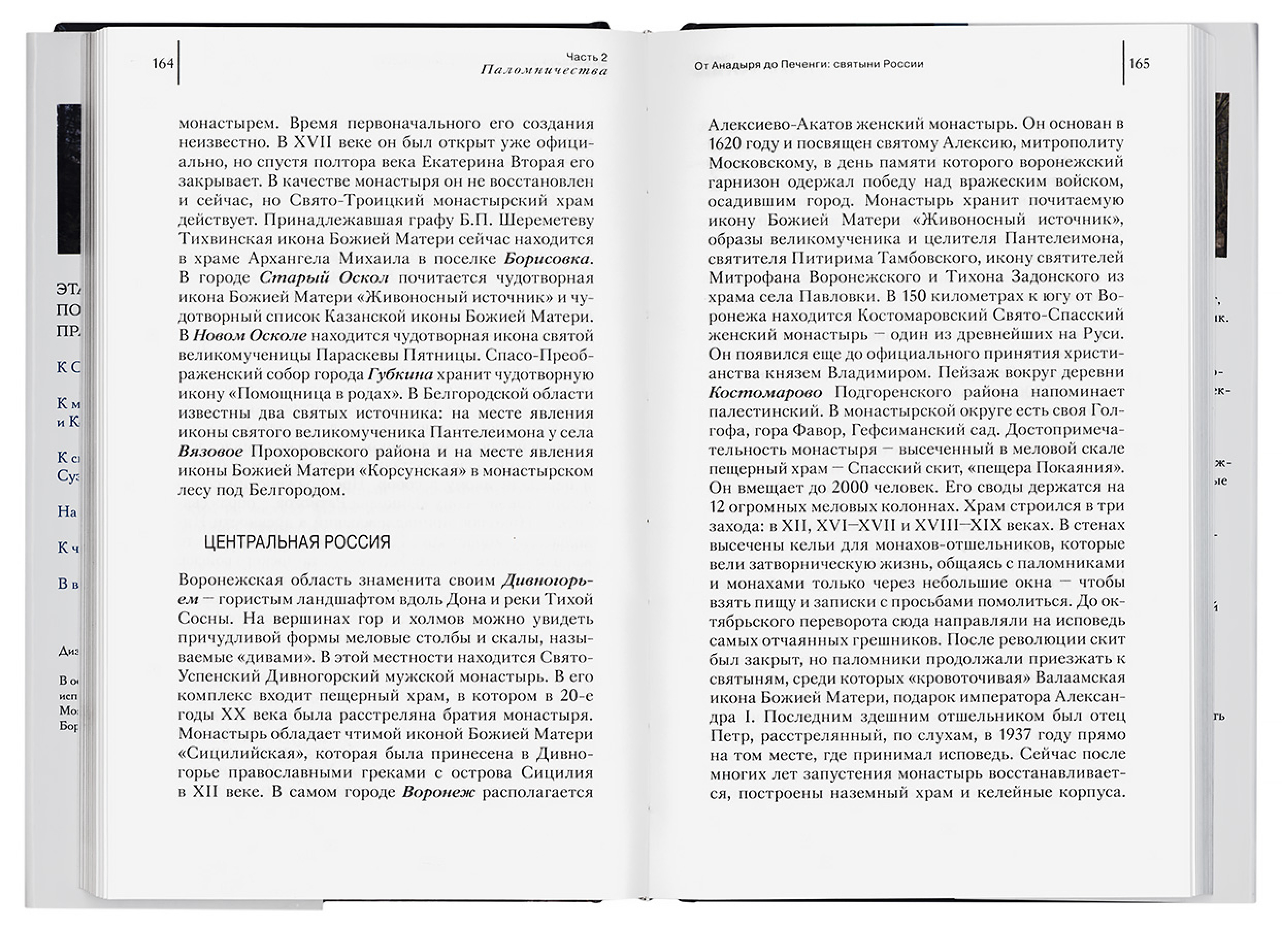 Святыни Православия. Всё, что вы хотели знать о паломничествах - фото2
