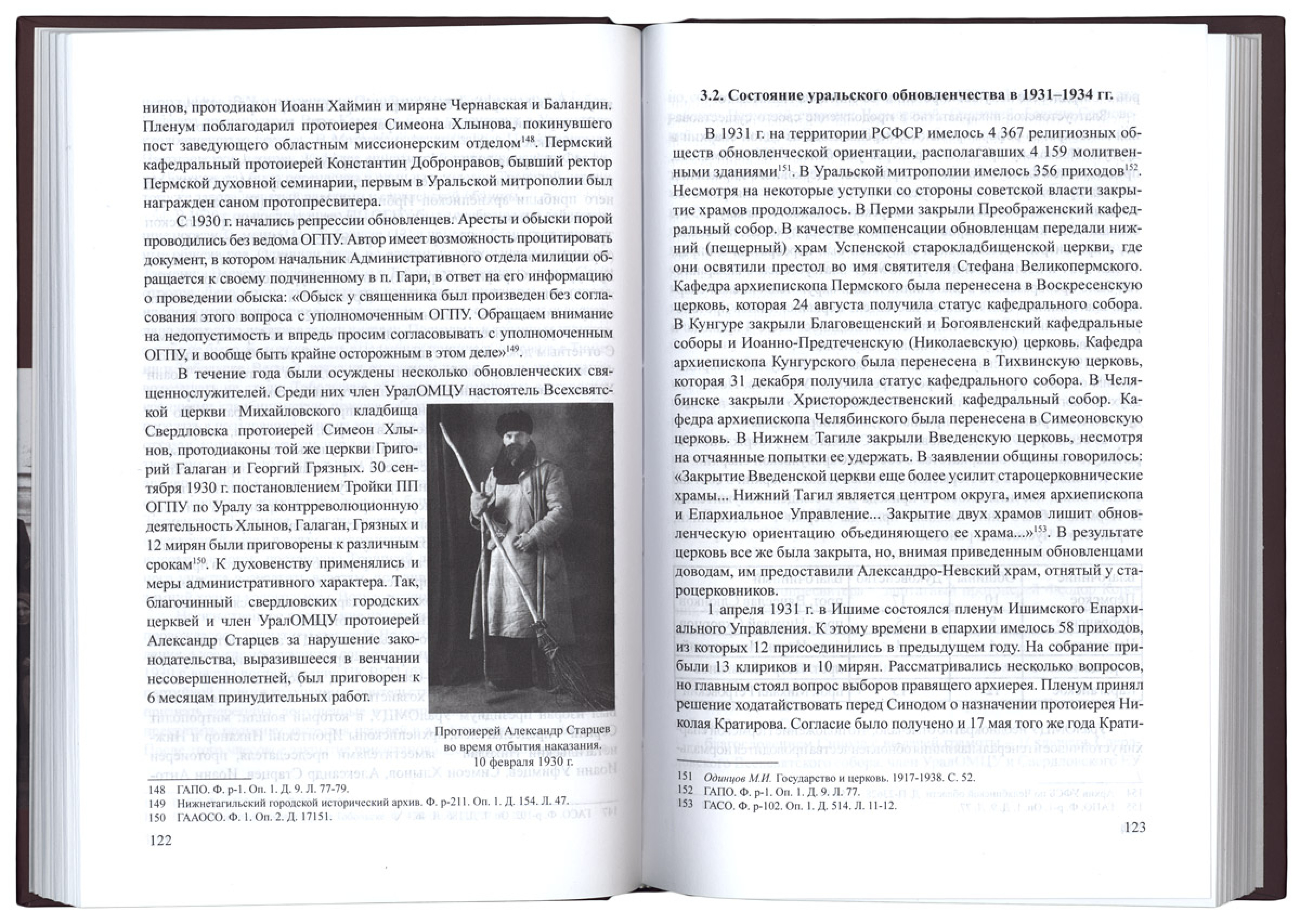 Очерки истории обновленческого раскола на Урале (1922–1945) - фото3