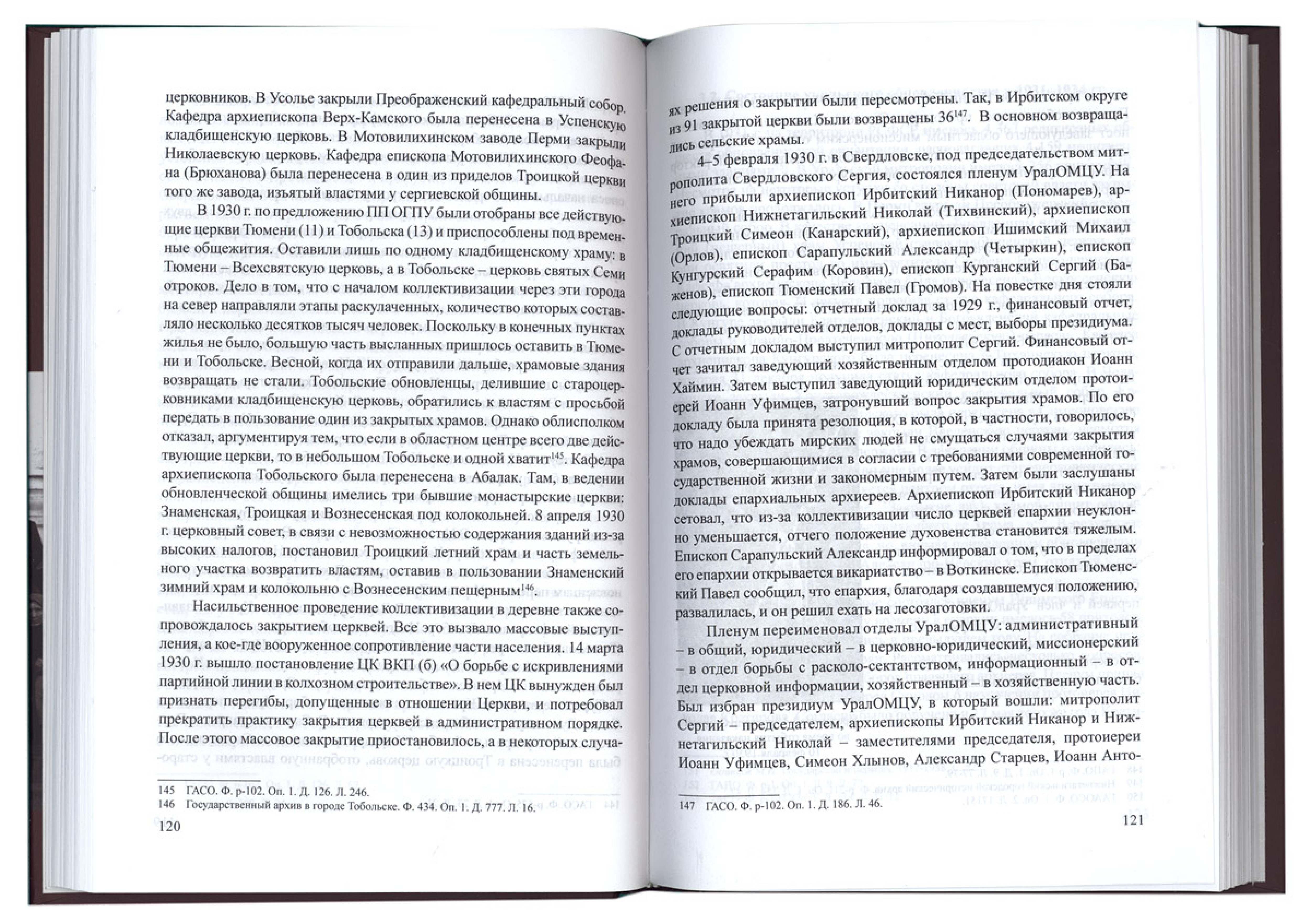 Очерки истории обновленческого раскола на Урале (1922–1945) - фото2