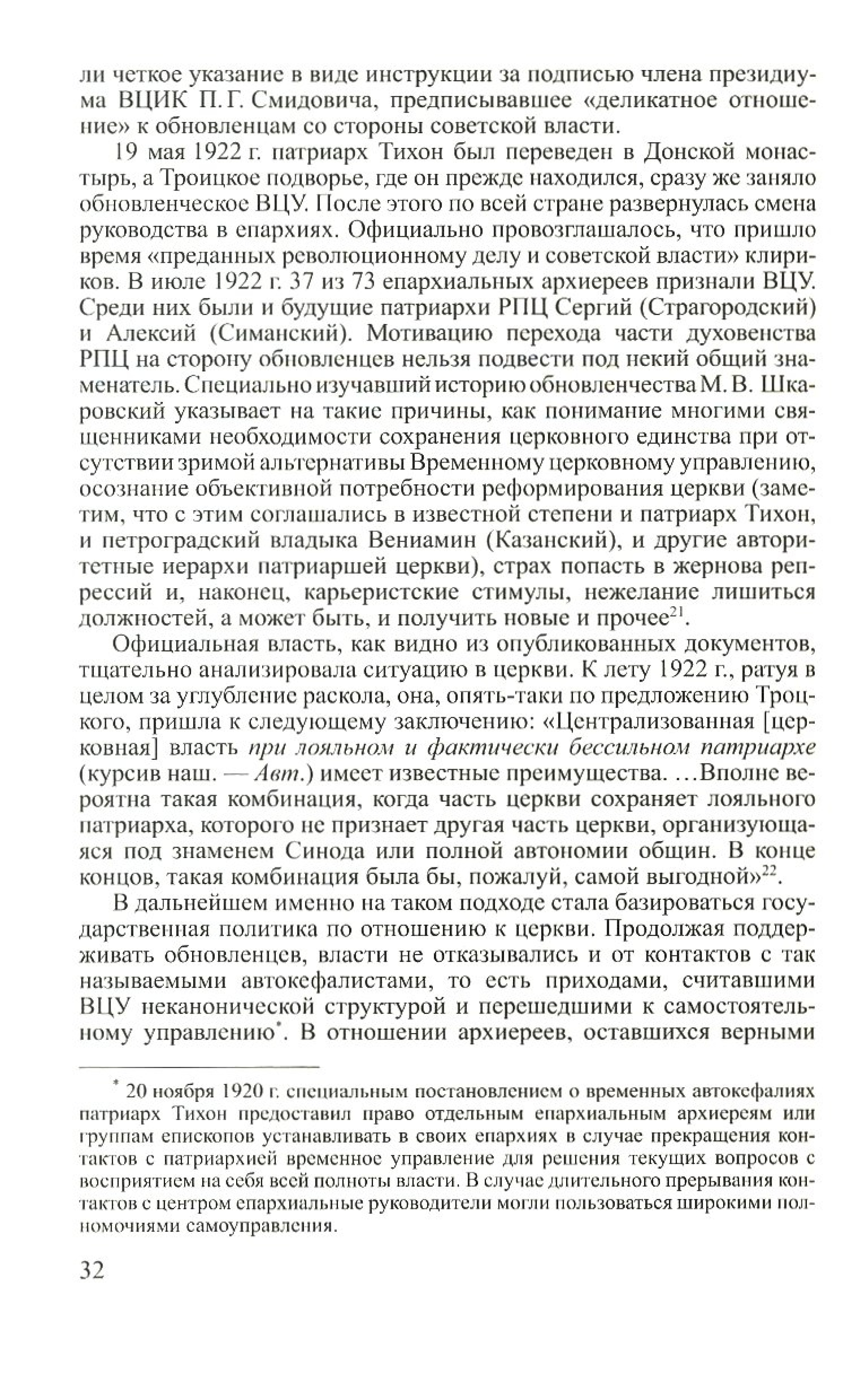 Москва и Восточная Европа. Власть и церковь в период общественных трансформаций 40-50 годов хх века - фото2