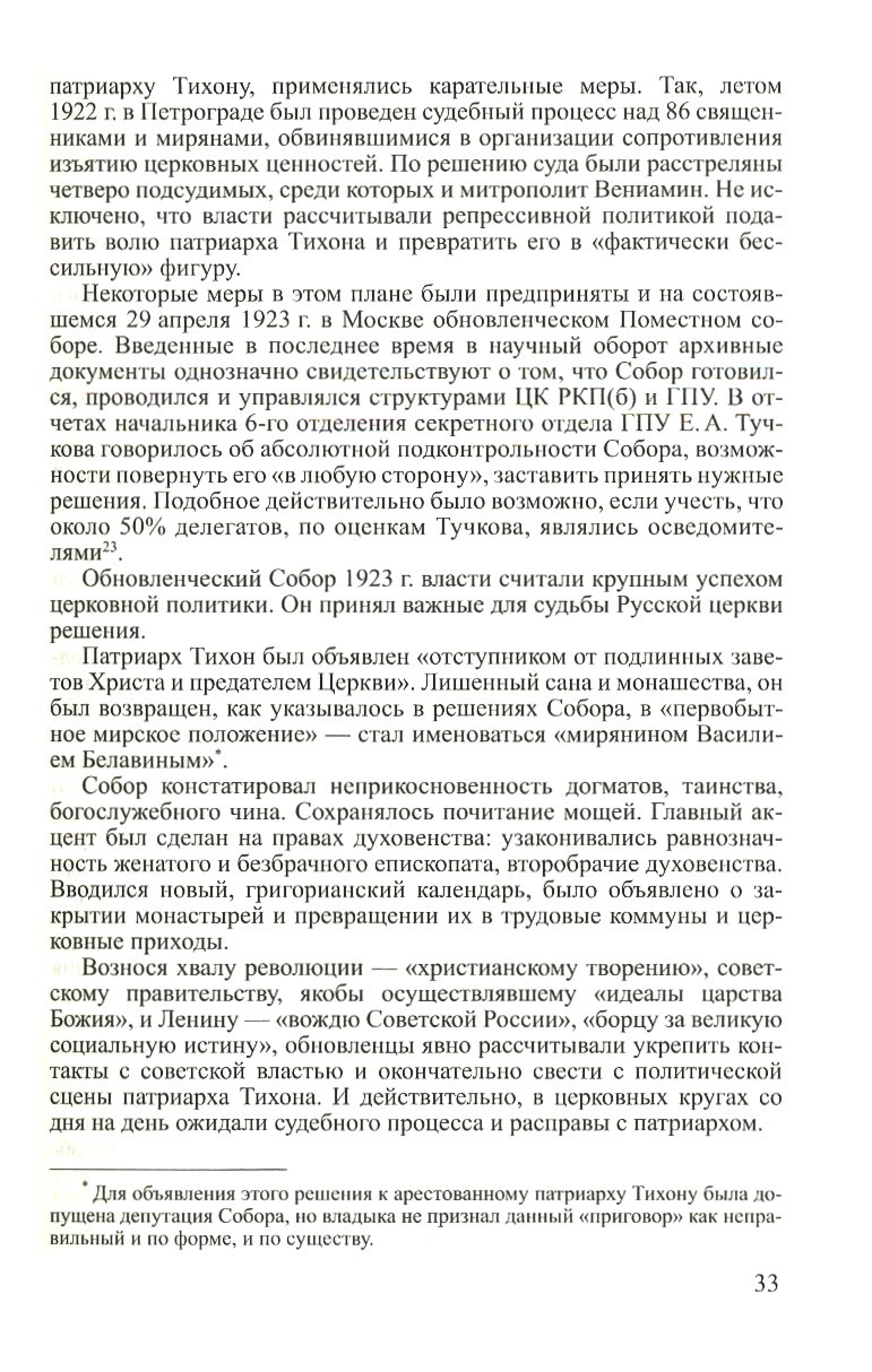 Москва и Восточная Европа. Власть и церковь в период общественных трансформаций 40-50 годов хх века - фото3