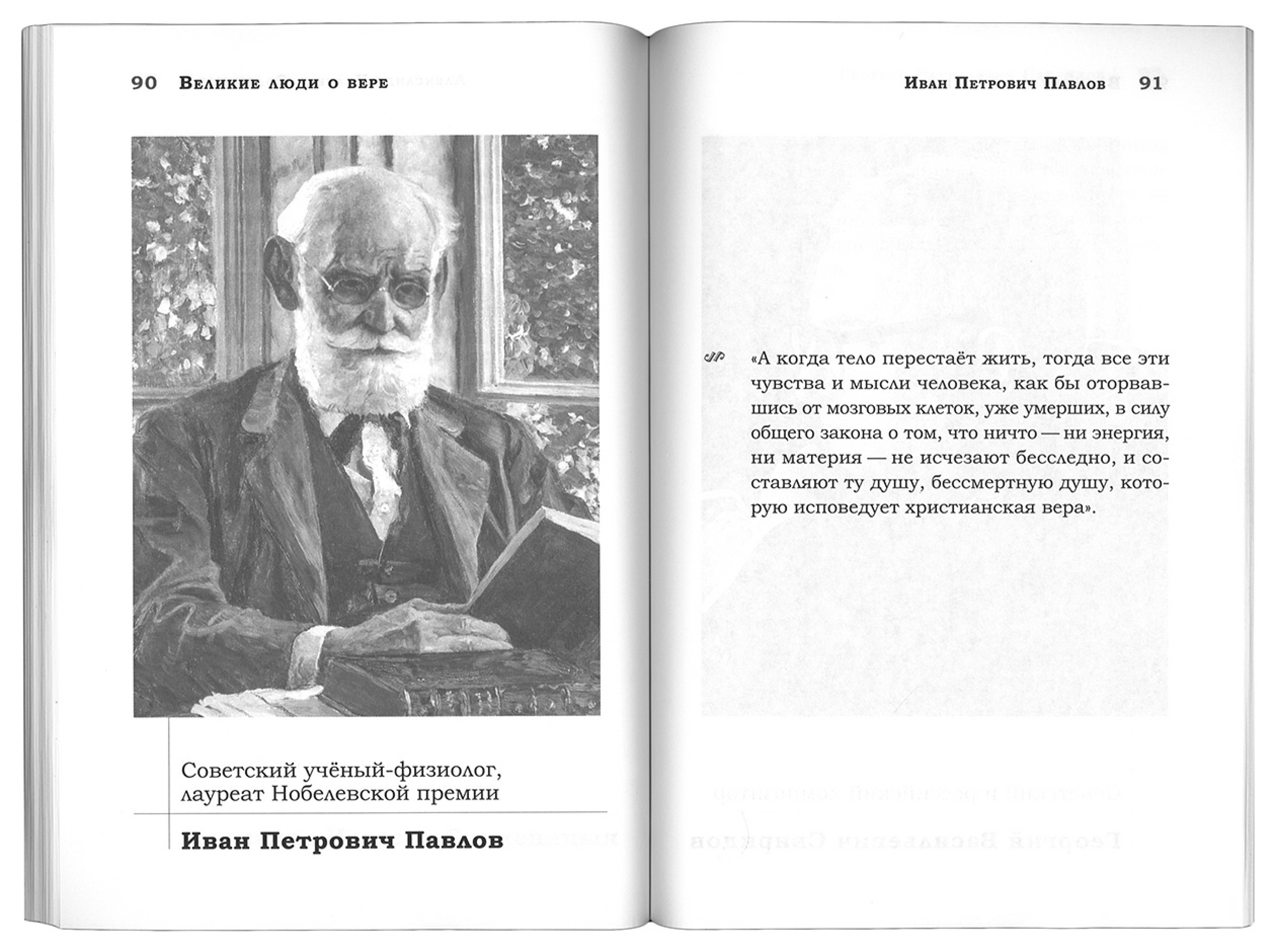 Великие люди о вере4444 - фото3