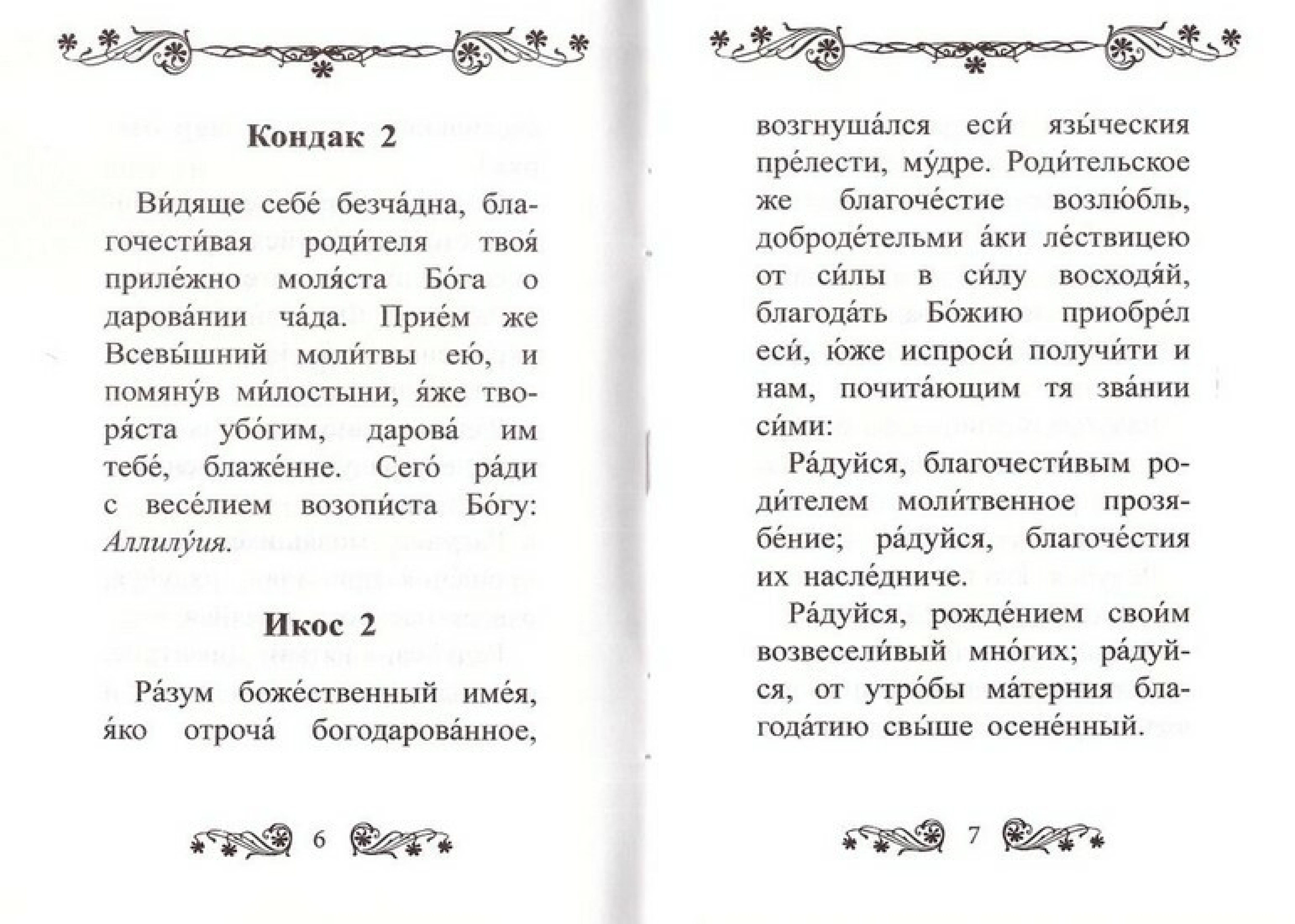 Акафист святому великомученнику Димитрию Солунскому - фото2