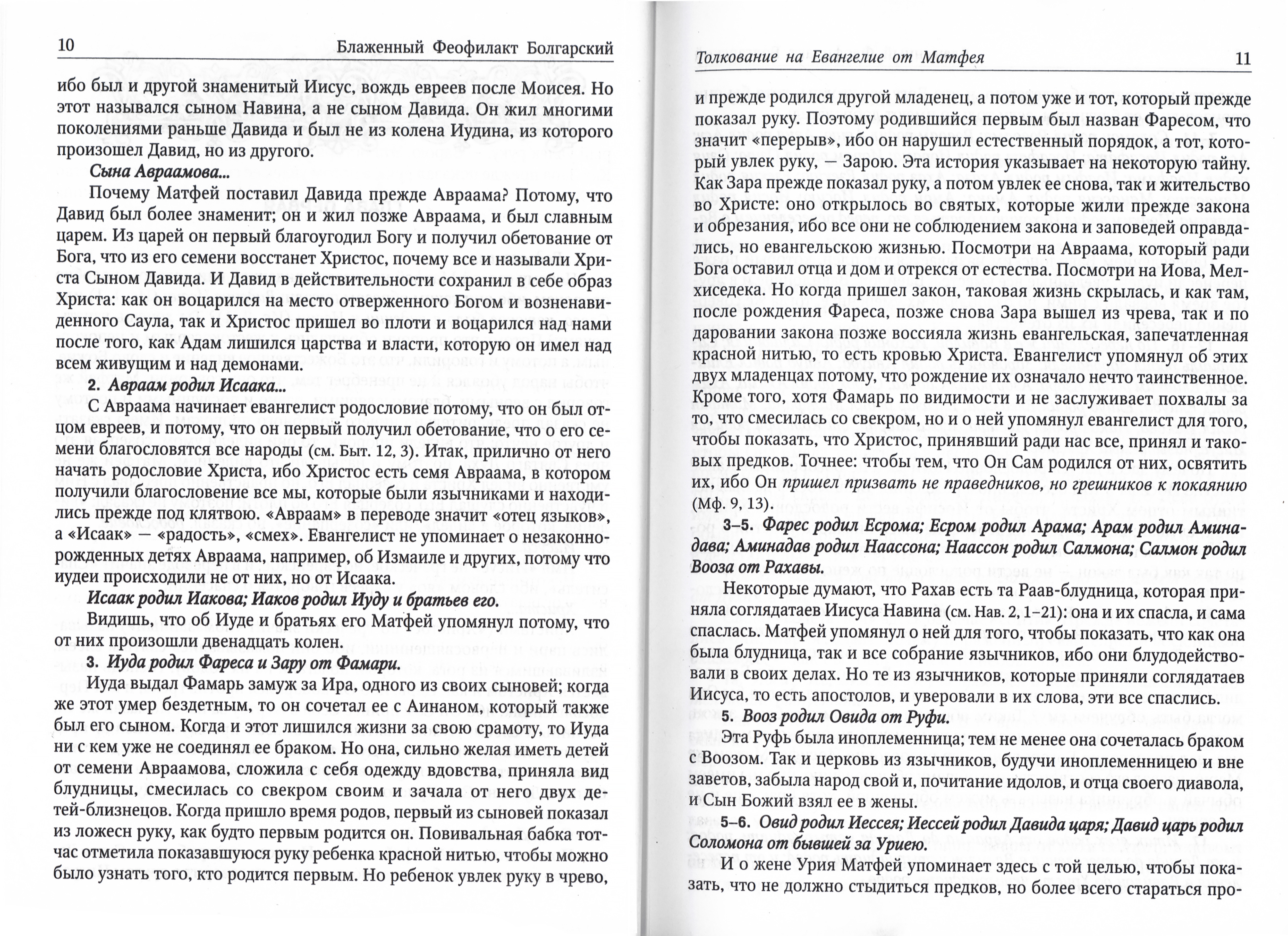 Толкование на Святое Евангелие - фото2