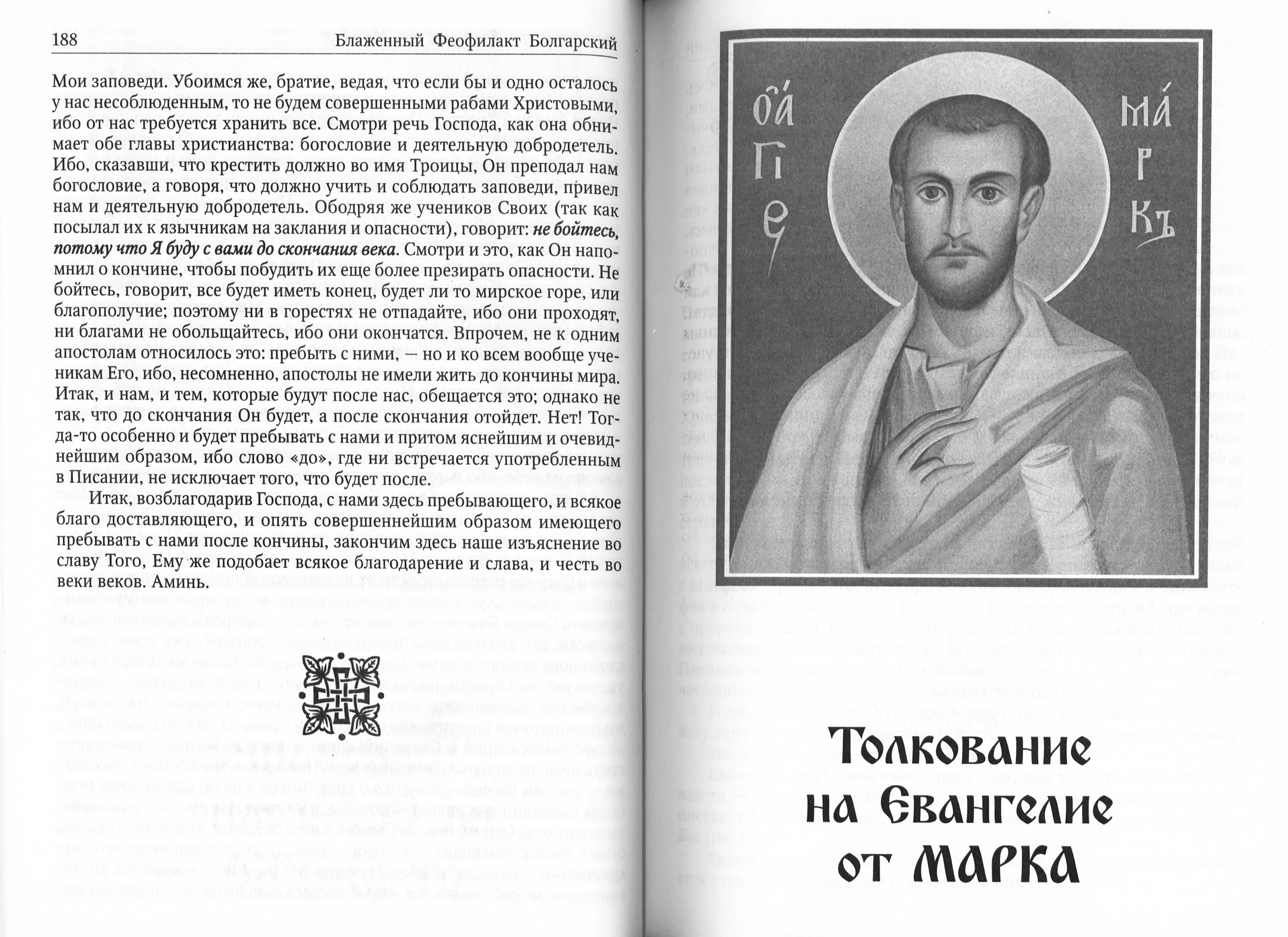 Толкование на Святое Евангелие - фото3