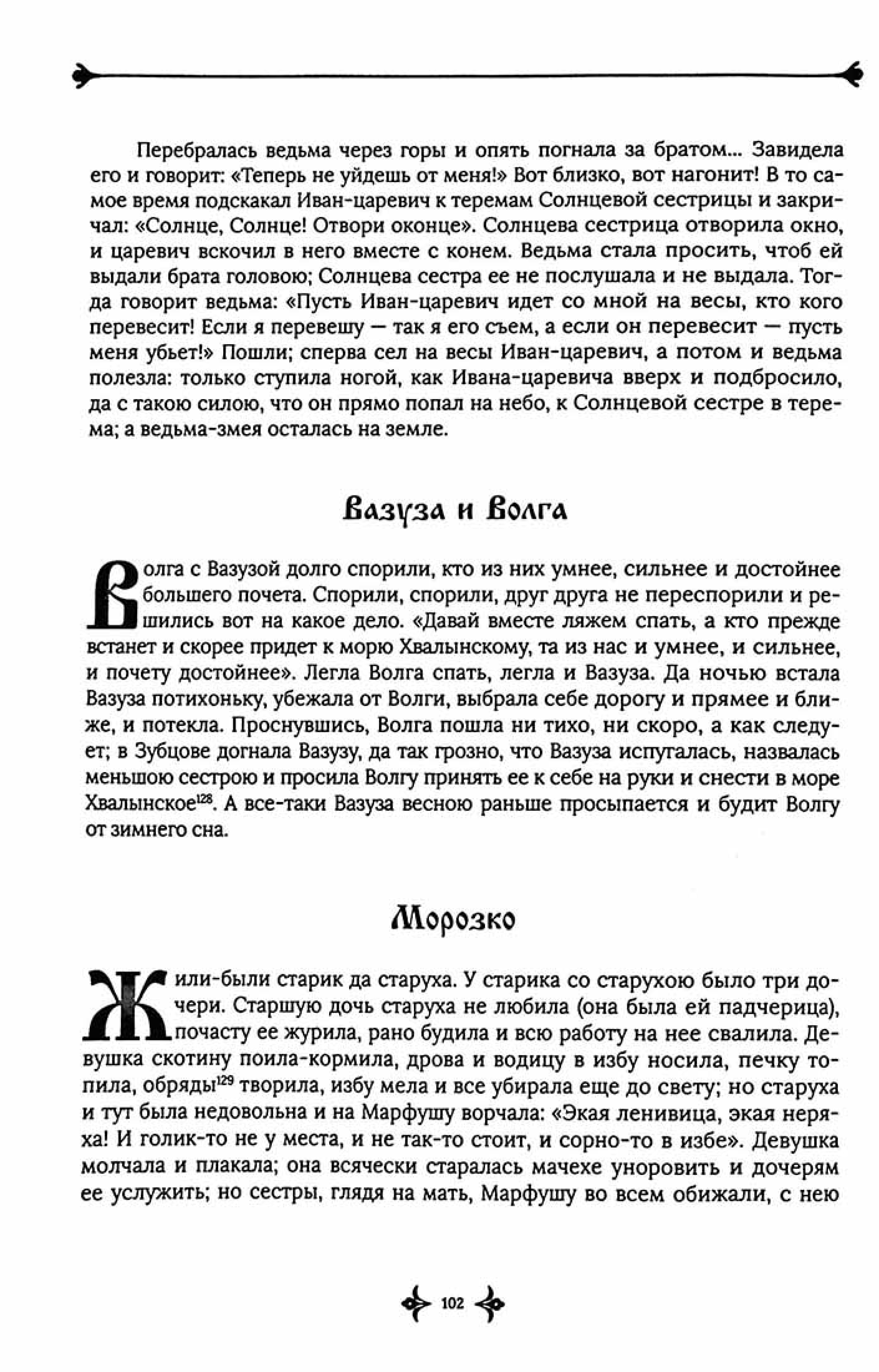 Народные русские сказки. Полное собрание в 3-х книгах - фото4