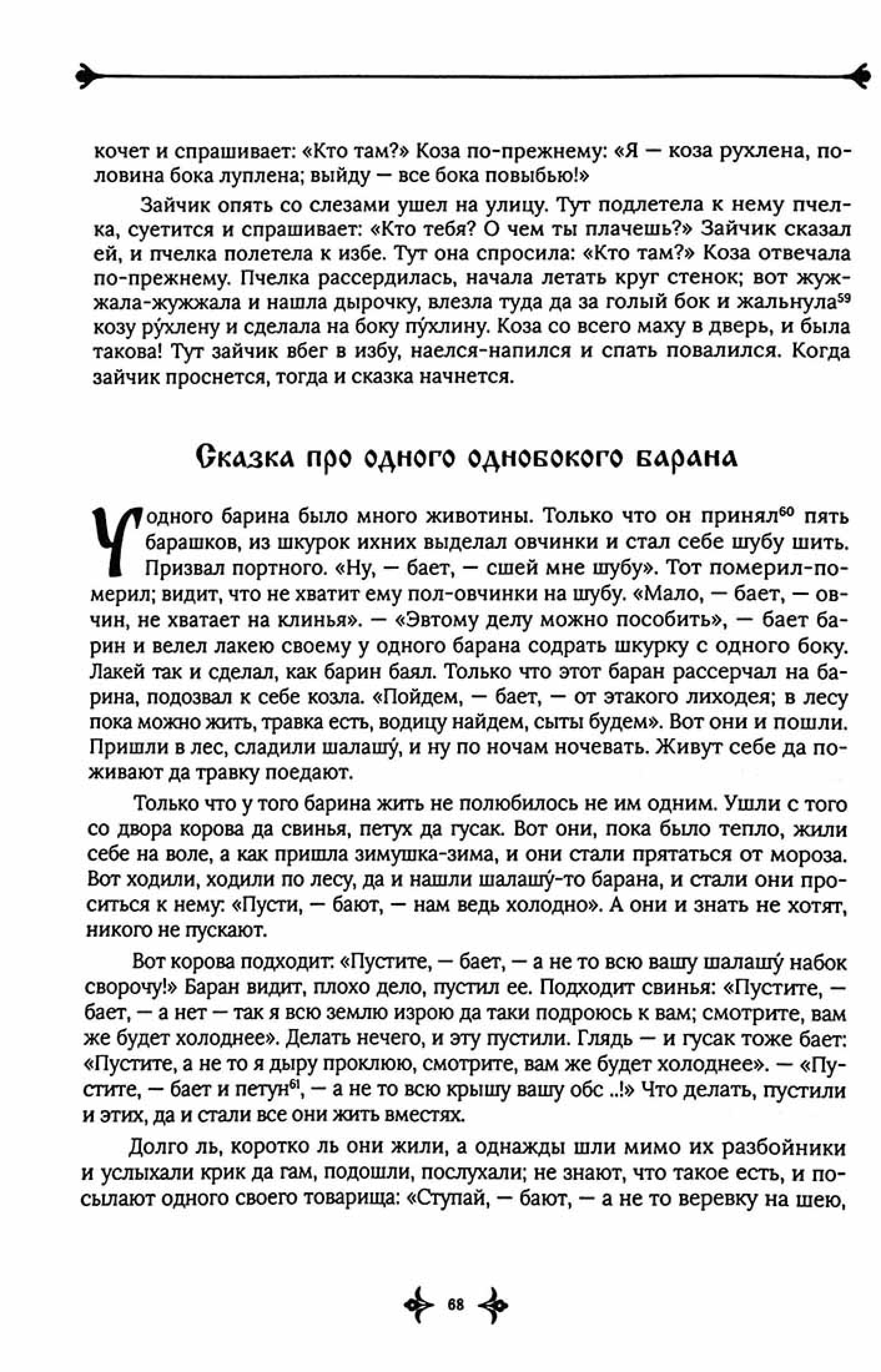 Народные русские сказки. Полное собрание в 3-х книгах - фото5