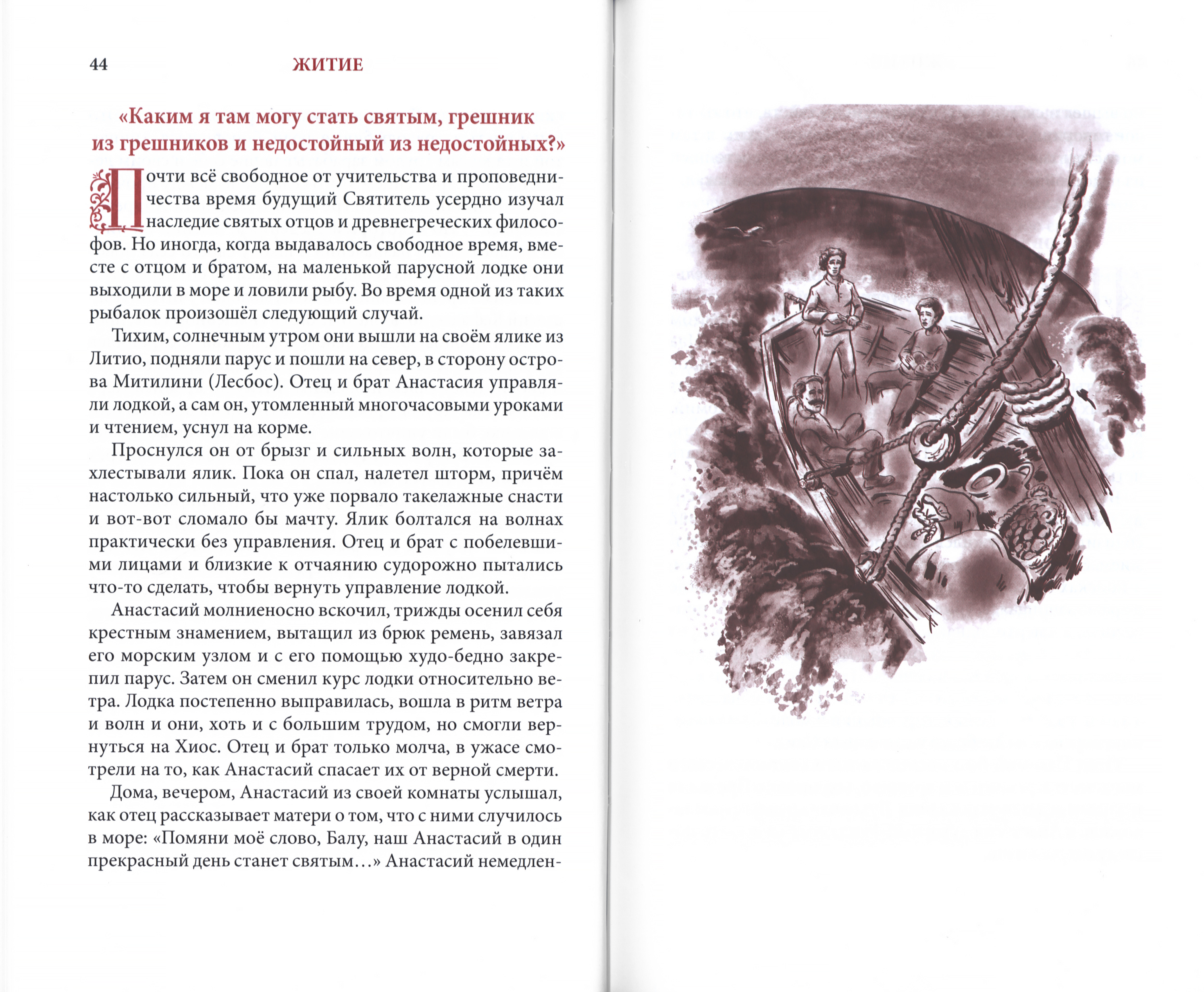 Святитель Нектарий Эгинский Чудотворец. Житие. Поучения и стихотворения. Чудеса. Молитвы - фото2