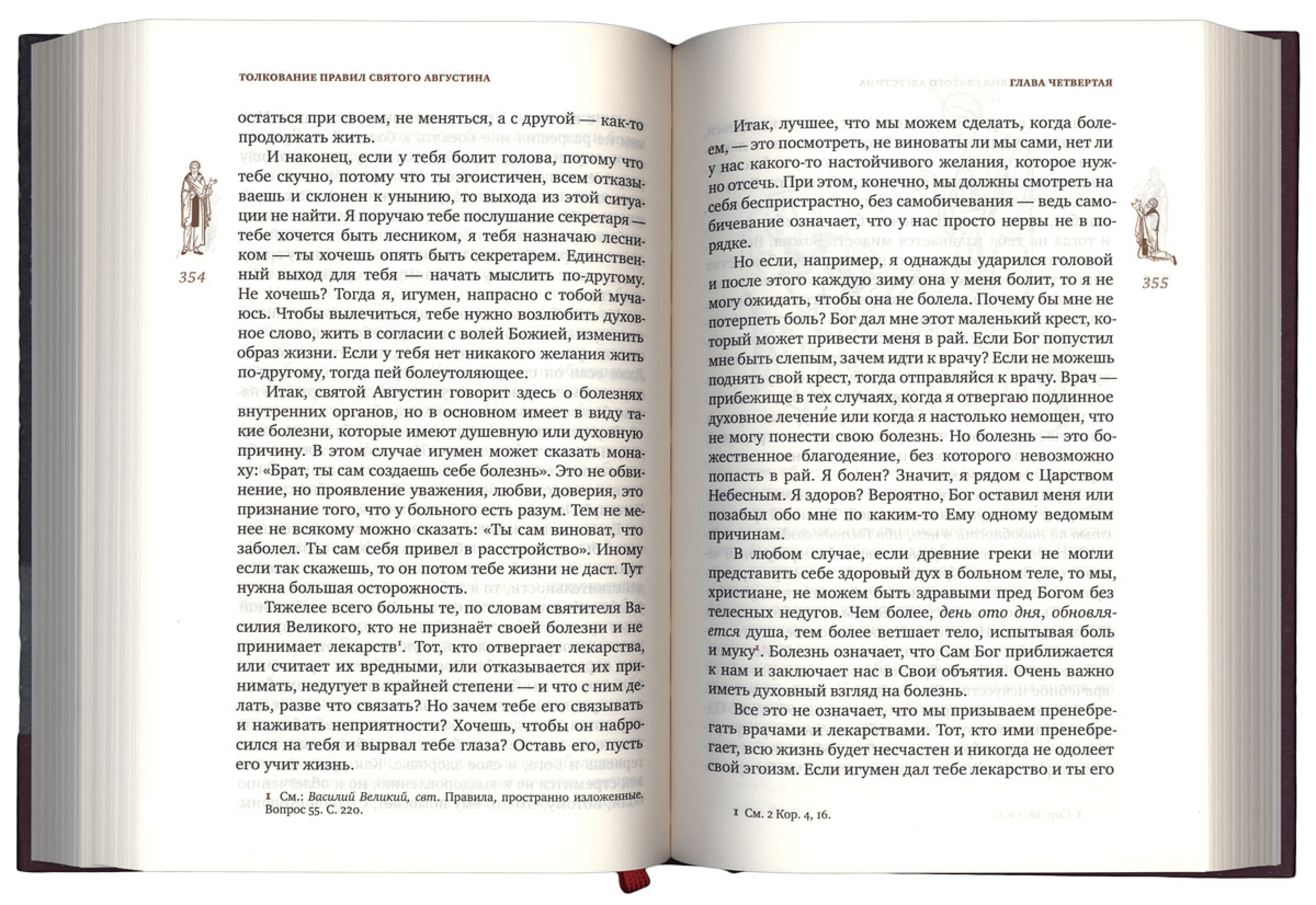 Трезвенная жизнь и аскетические правила: Толкование правил преподобных отцов Антония, Августина и Макария - фото3
