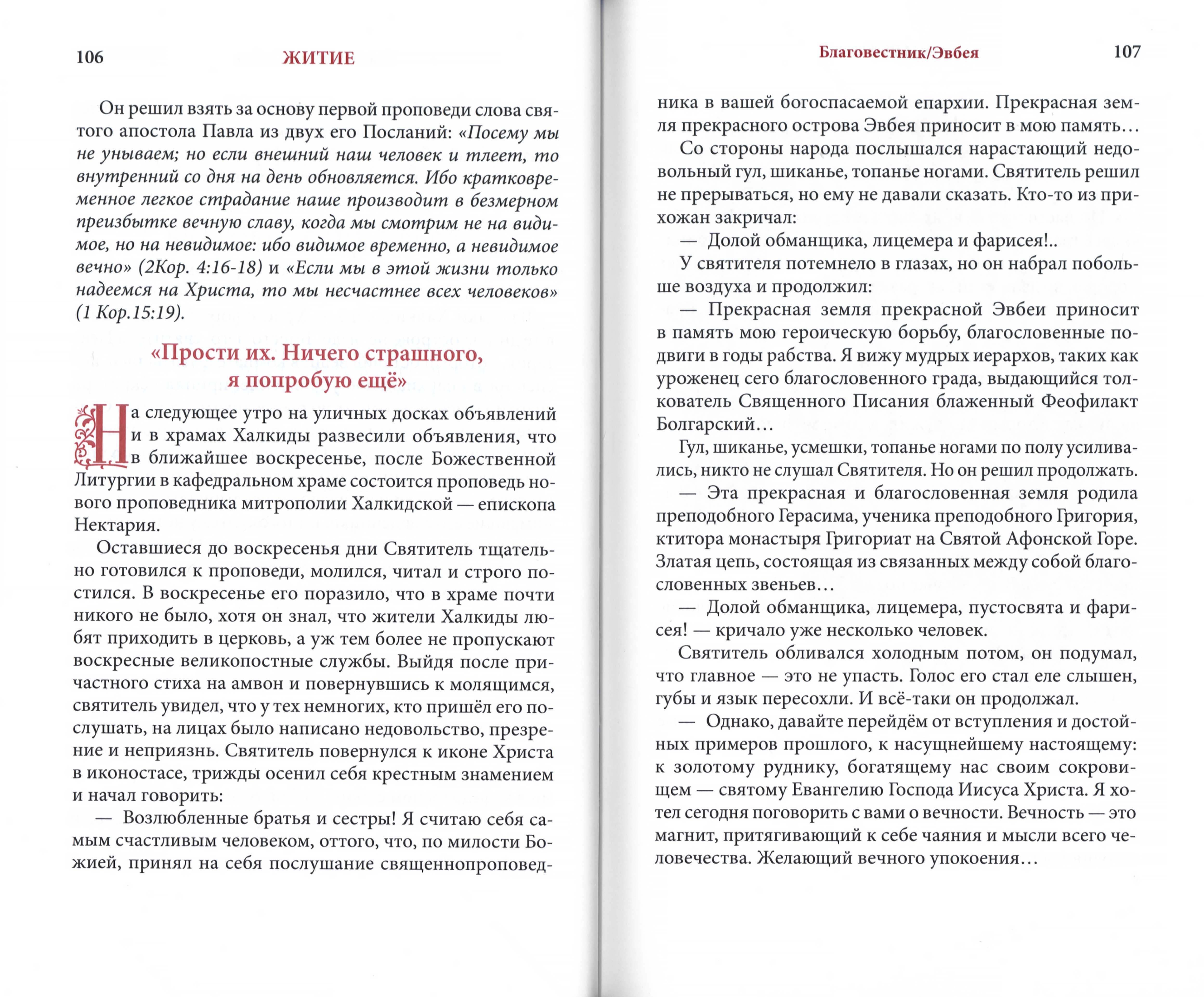 Святитель Нектарий Эгинский Чудотворец. Житие. Поучения и стихотворения. Чудеса. Молитвы - фото3
