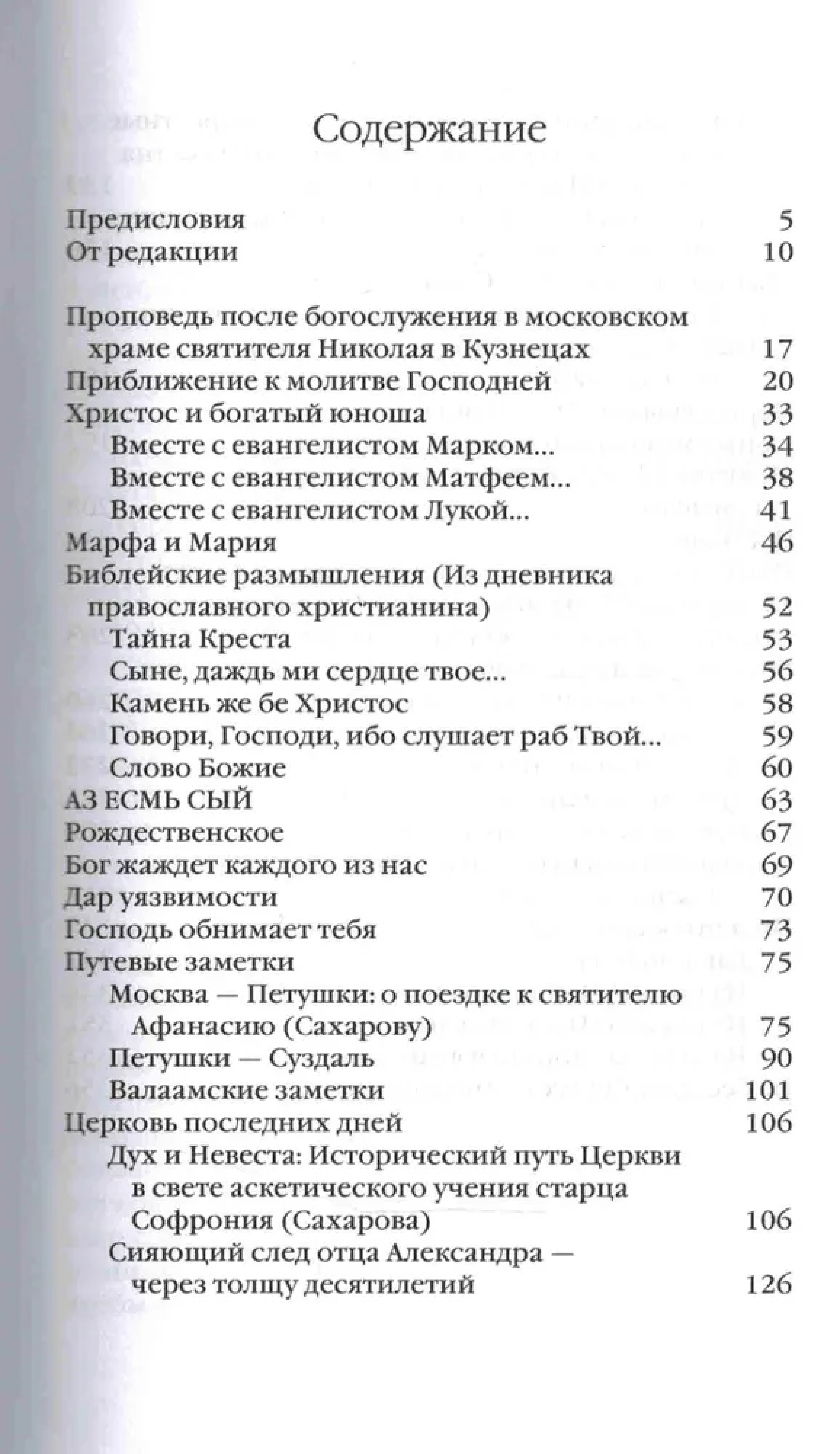 Не бойтесь любить! - фото2