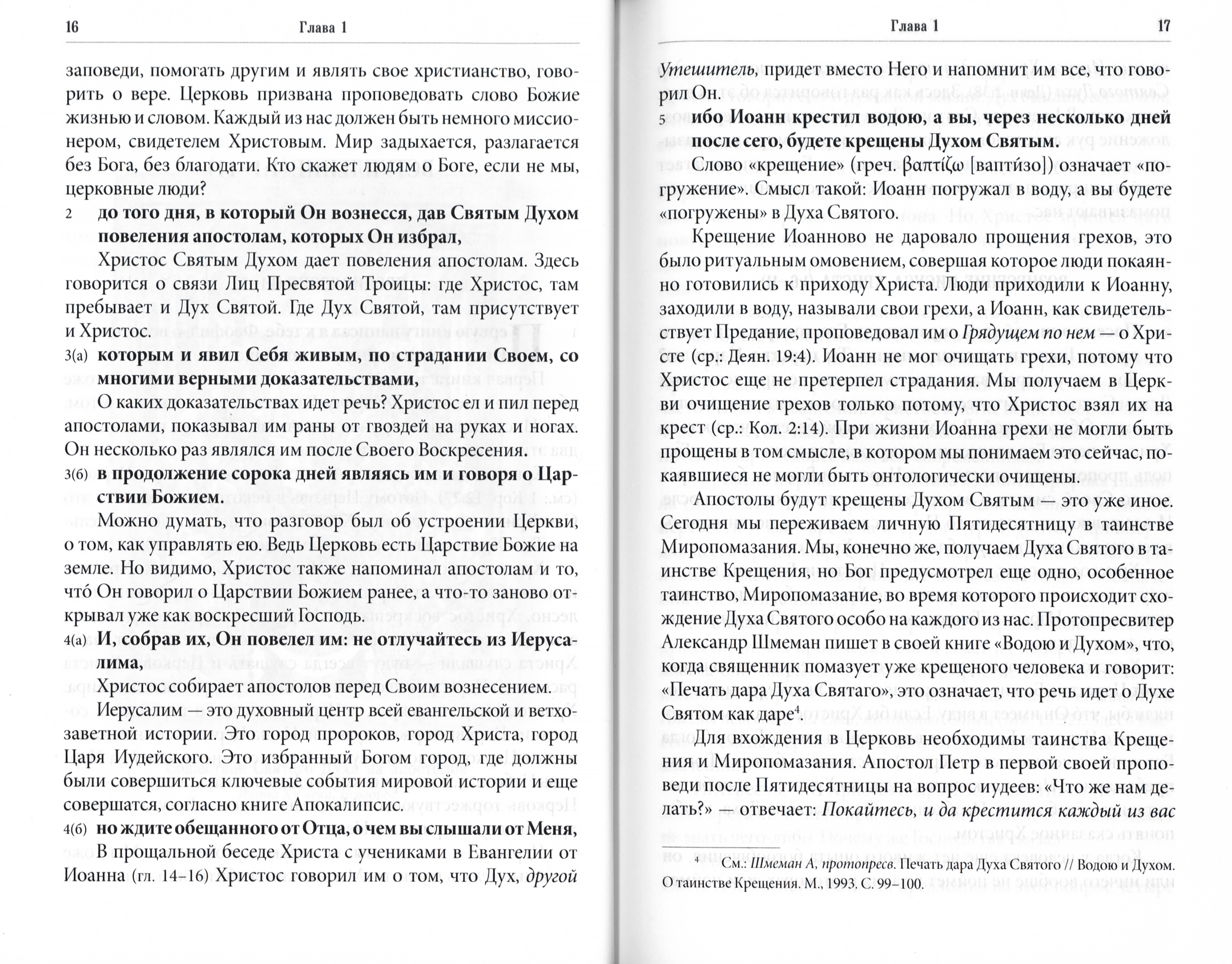 Изучаем Священное Писание. Книга Деяний - фото3