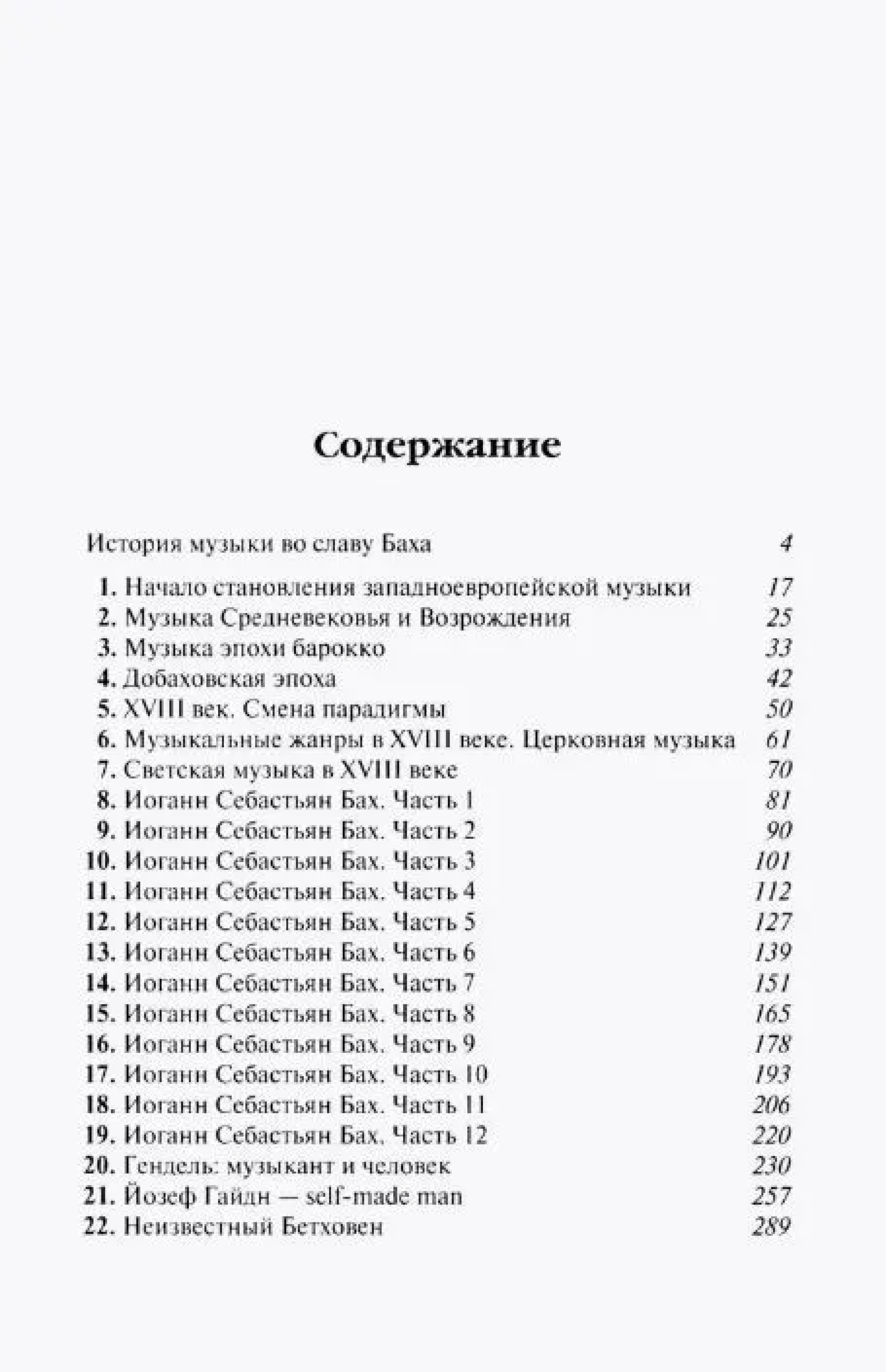 Начало и становление европейской музыки - фото2