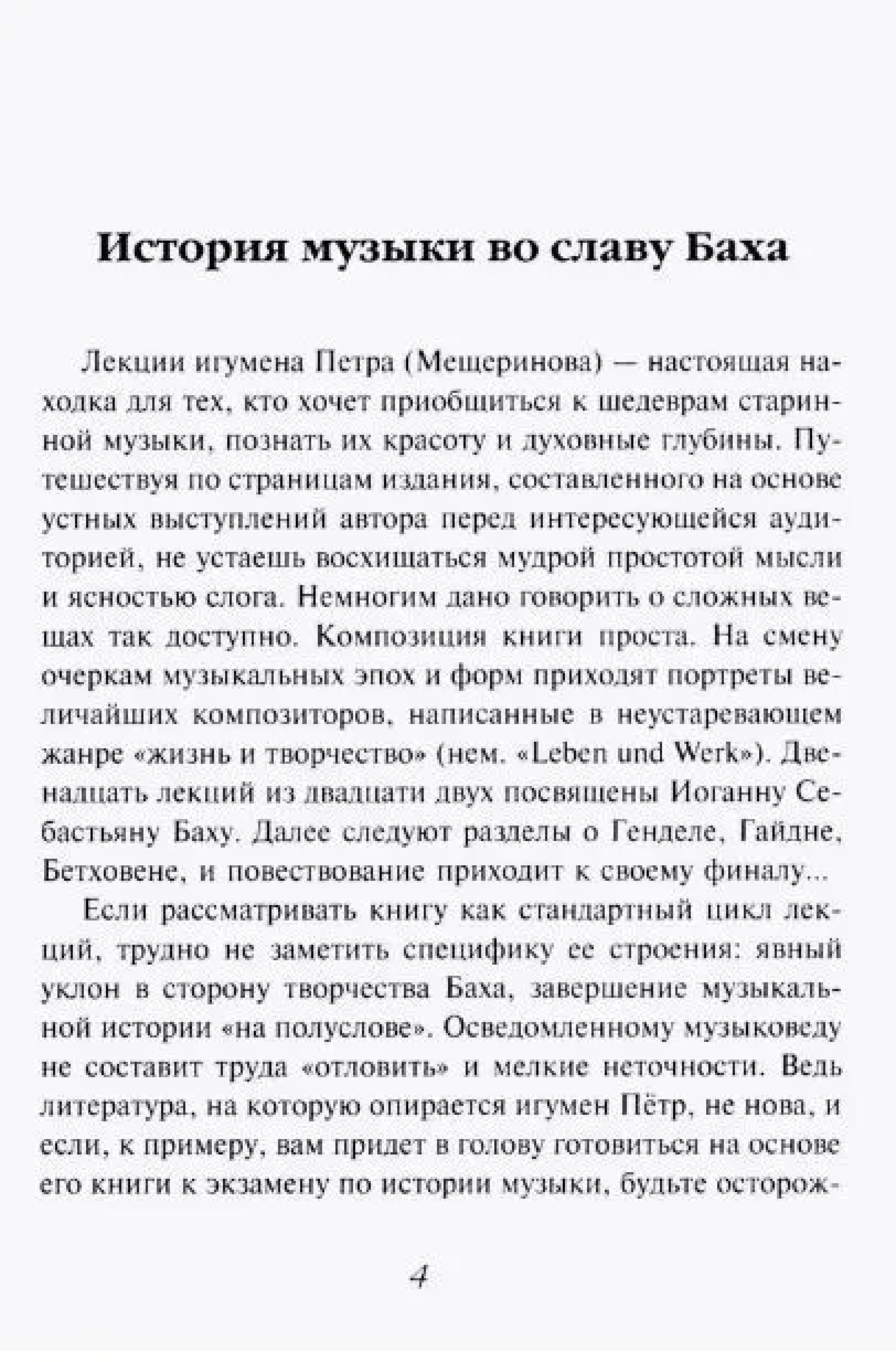 Начало и становление европейской музыки - фото3