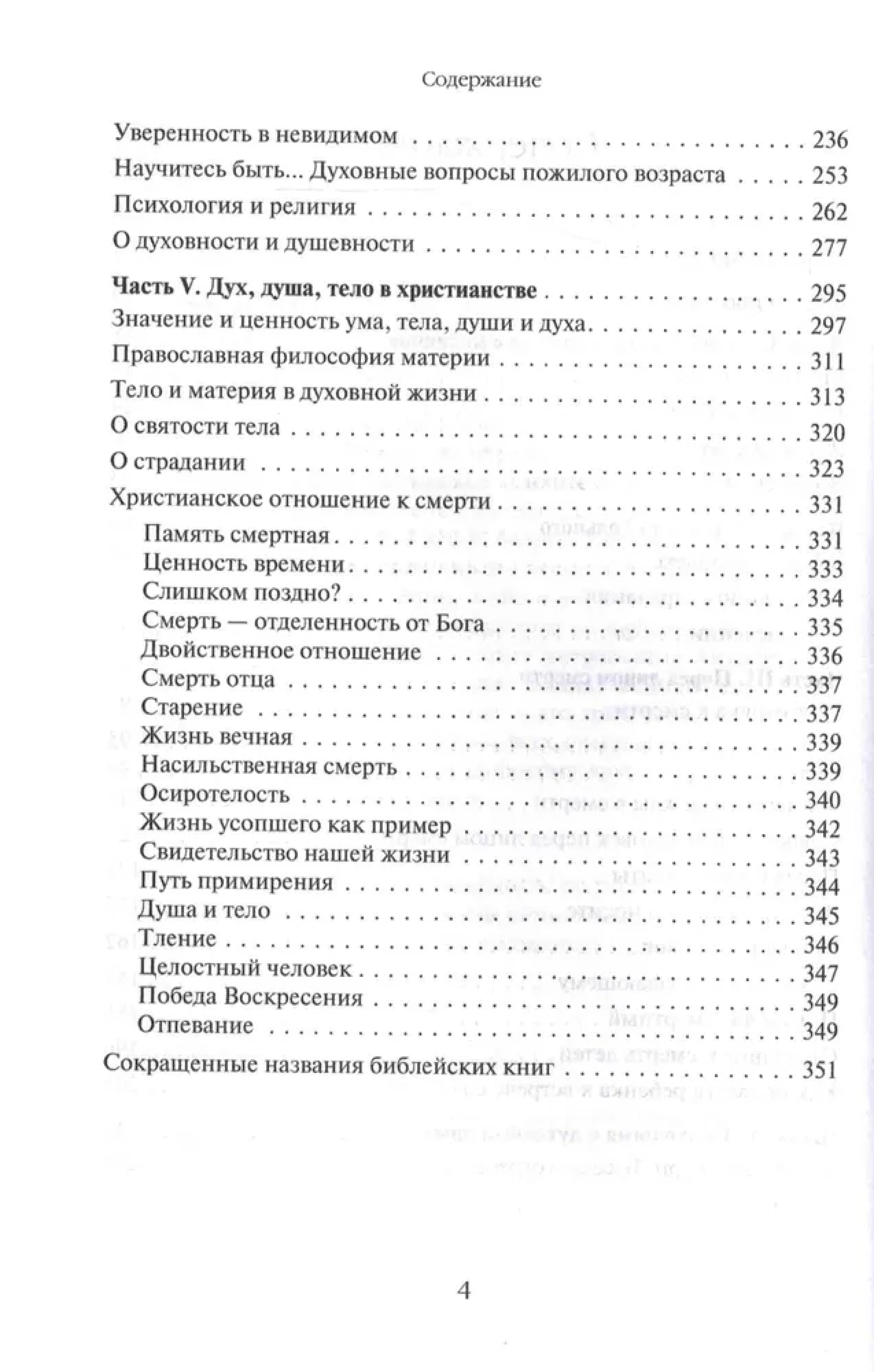 Человеческие ценности в медицине (Митрополит Сурожский Антоний) - фото3