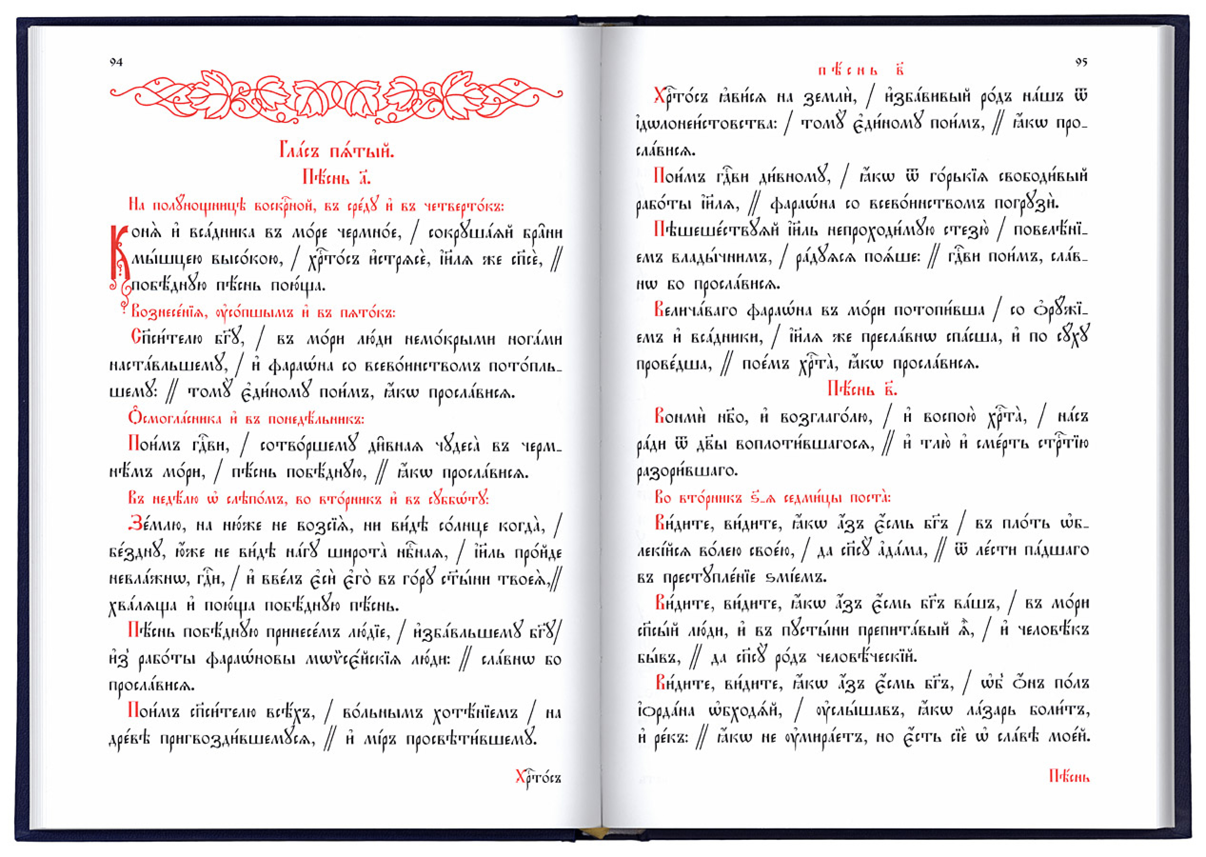 Ирмологий с приложением толкования на ирмосы преподобного Амвросия Оптинского - фото3