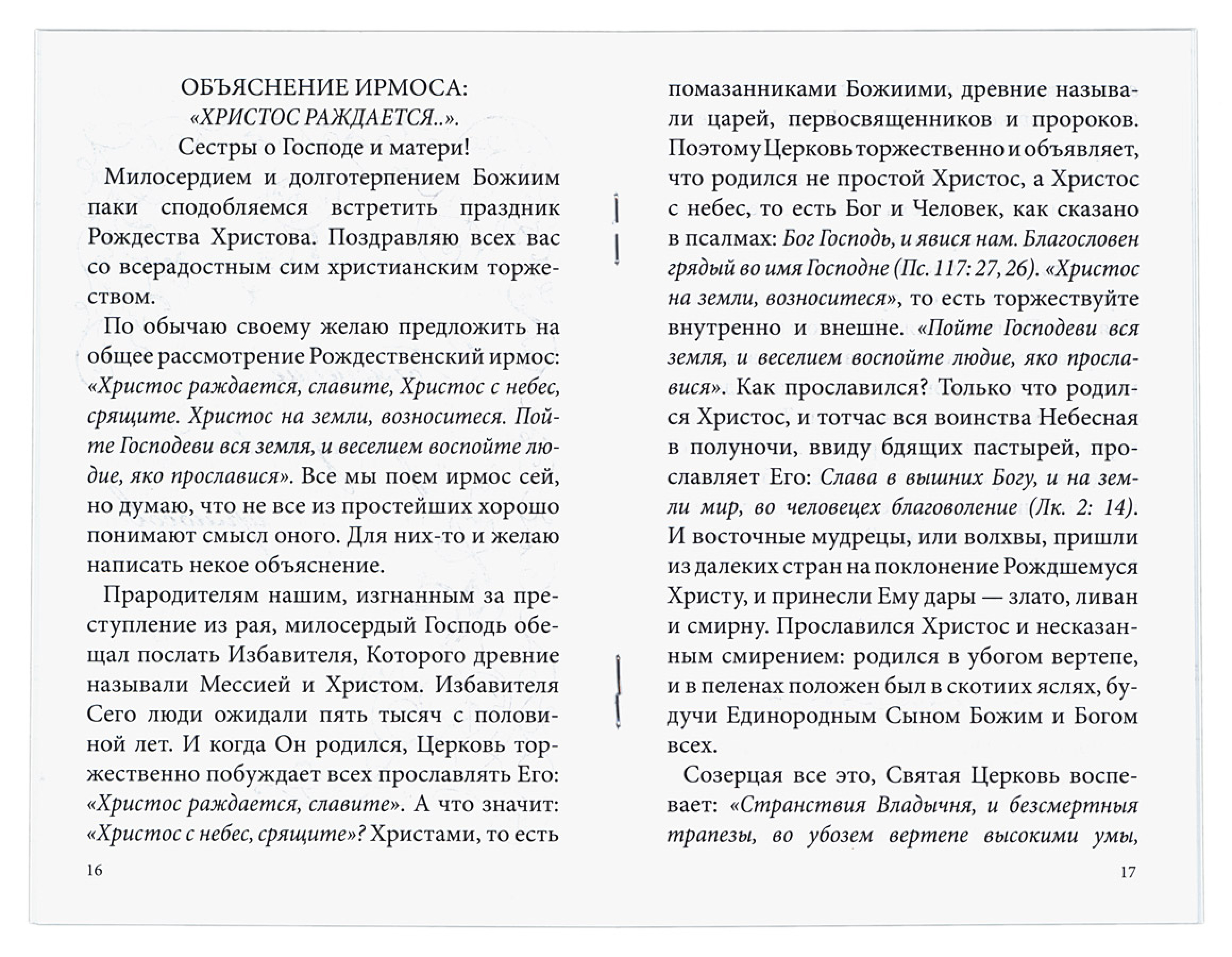 Ирмологий с приложением толкования на ирмосы преподобного Амвросия Оптинского - фото5