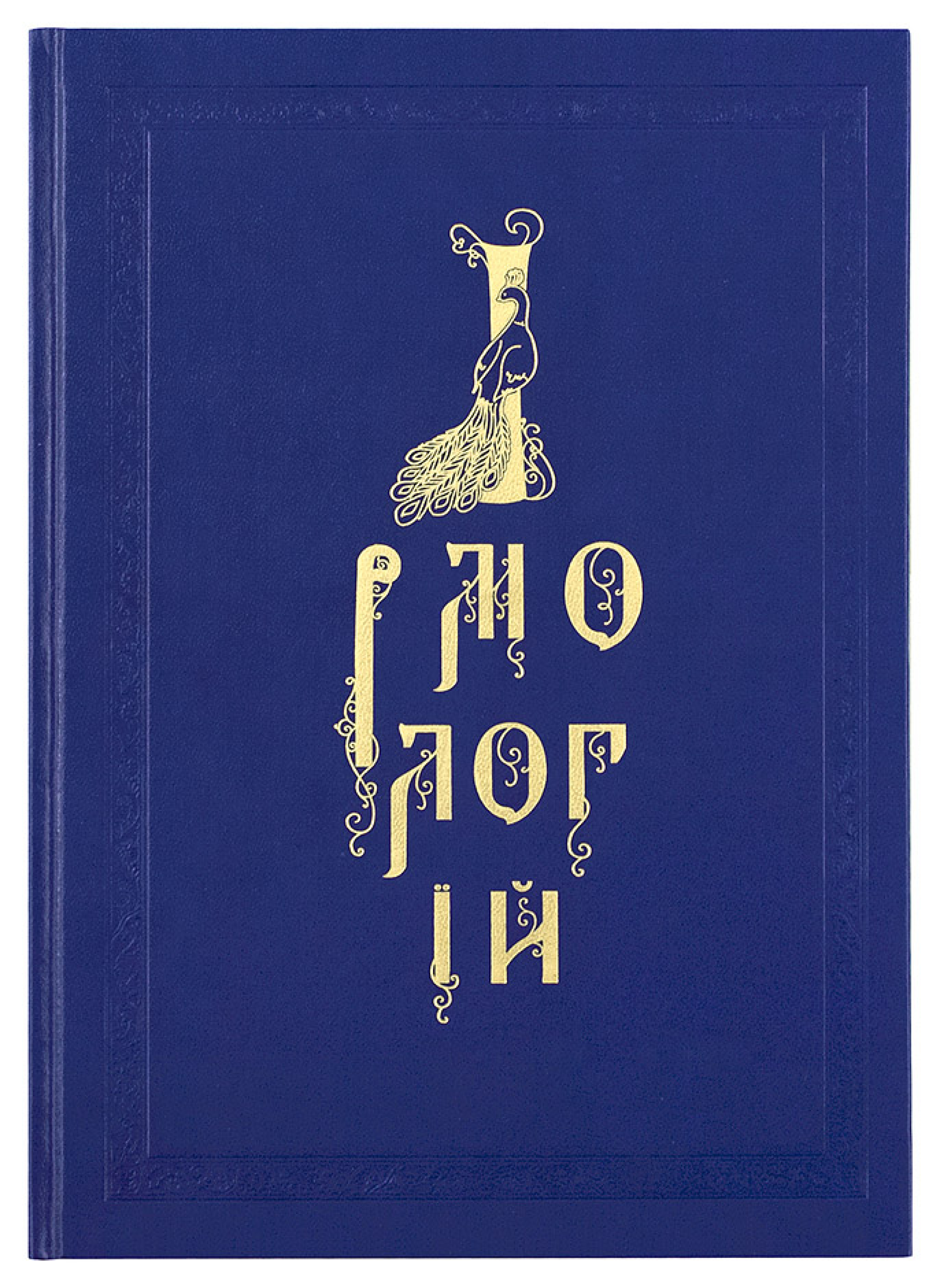 Ирмологий с приложением толкования на ирмосы преподобного Амвросия Оптинского - фото