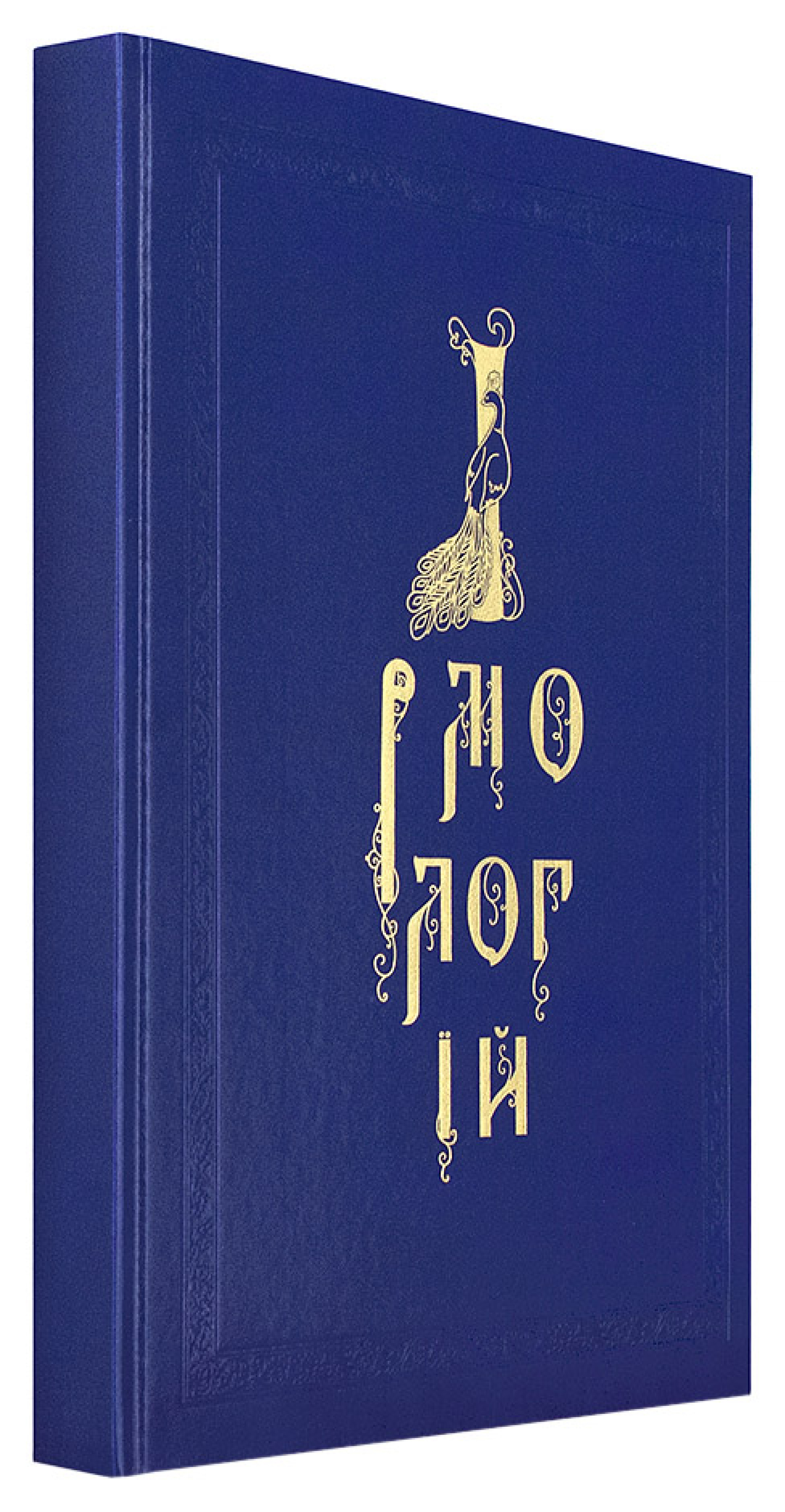 Ирмологий с приложением толкования на ирмосы преподобного Амвросия Оптинского - фото2