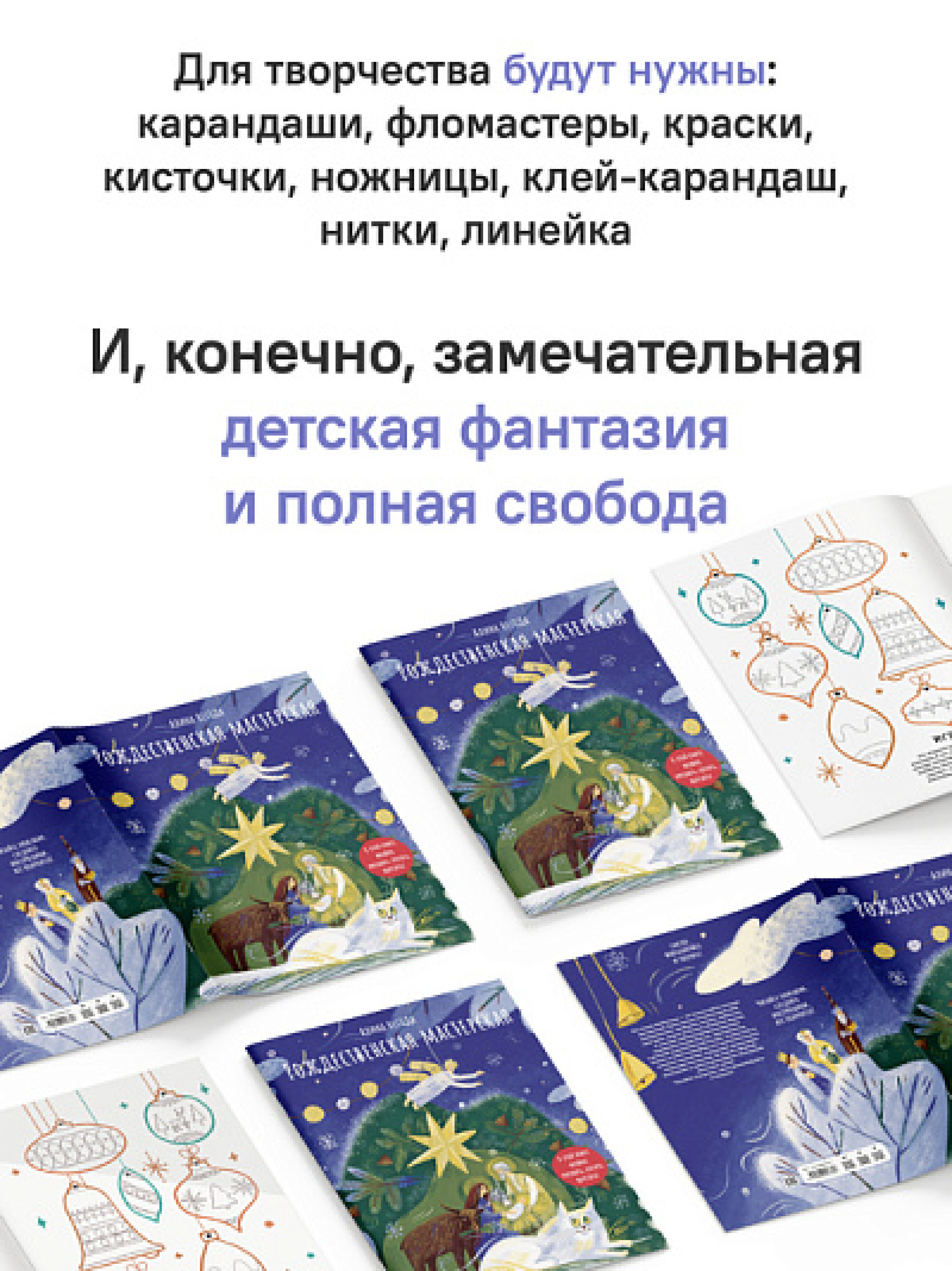 Рождественская мастерская. В этой книге можно рисовать, вырезать и клеить! Книга-альбом - фото3