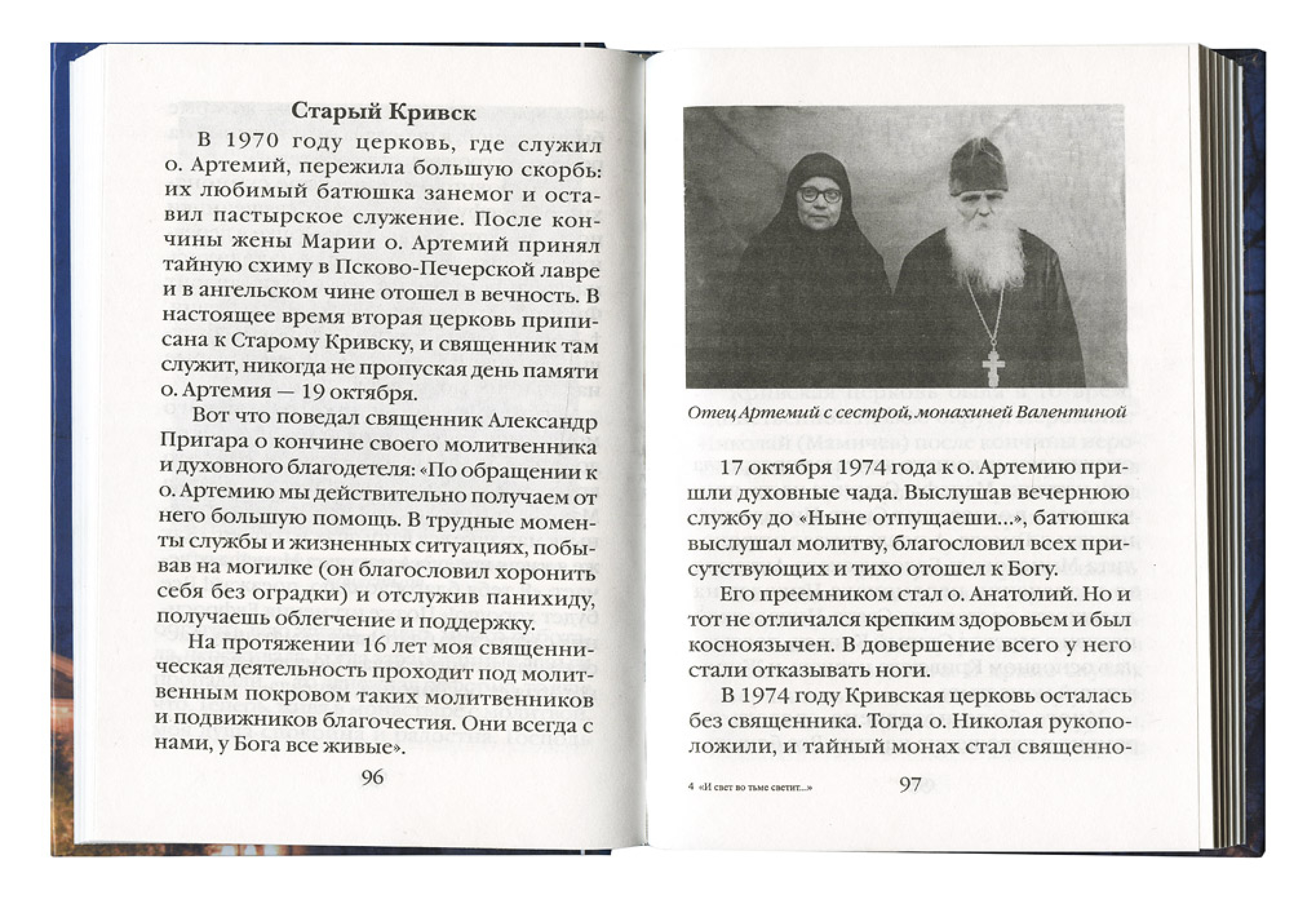 И свет во тьме светит... Жизнеописание преподобной Манефы Гомельской - фото3