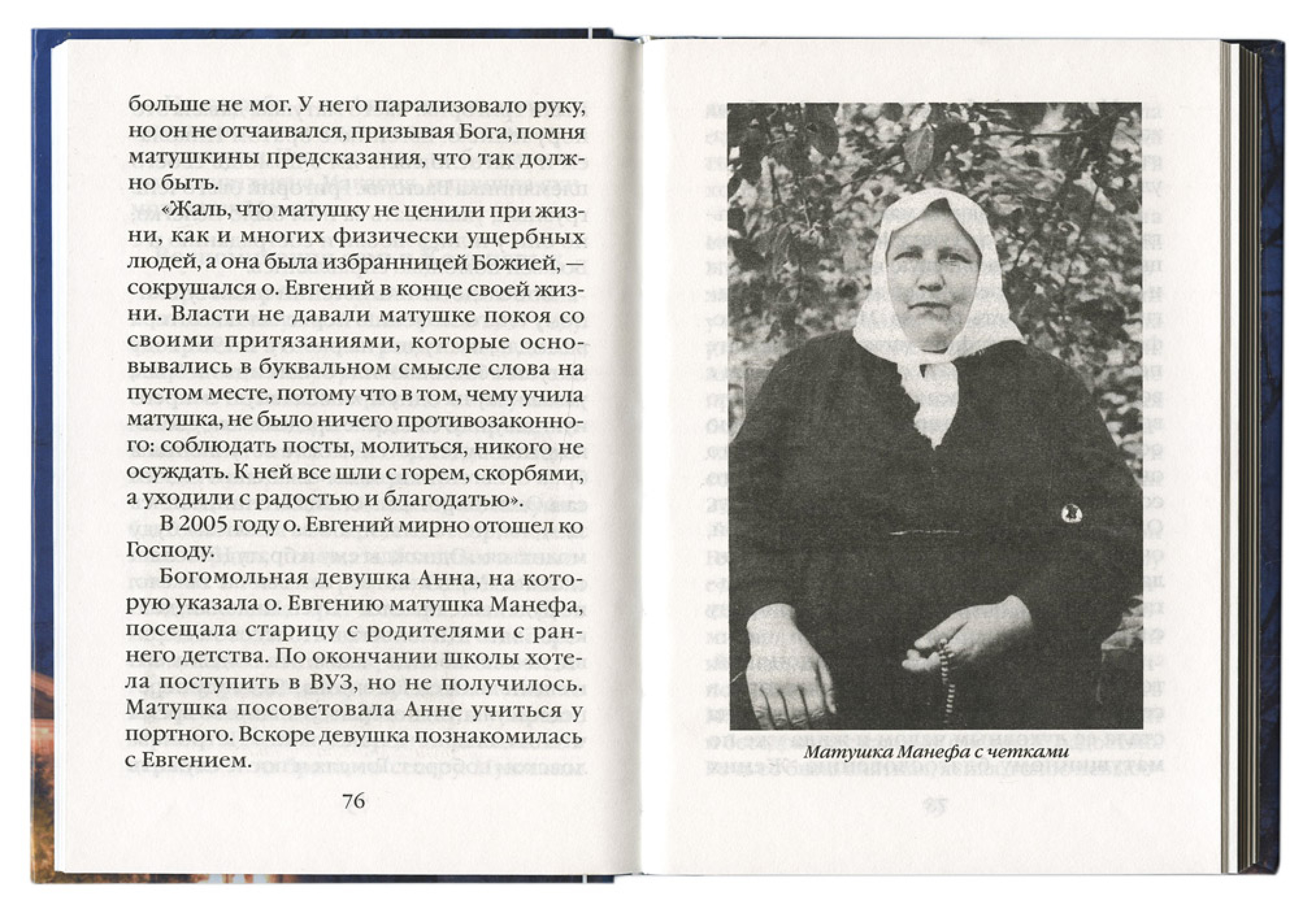 И свет во тьме светит... Жизнеописание преподобной Манефы Гомельской - фото4