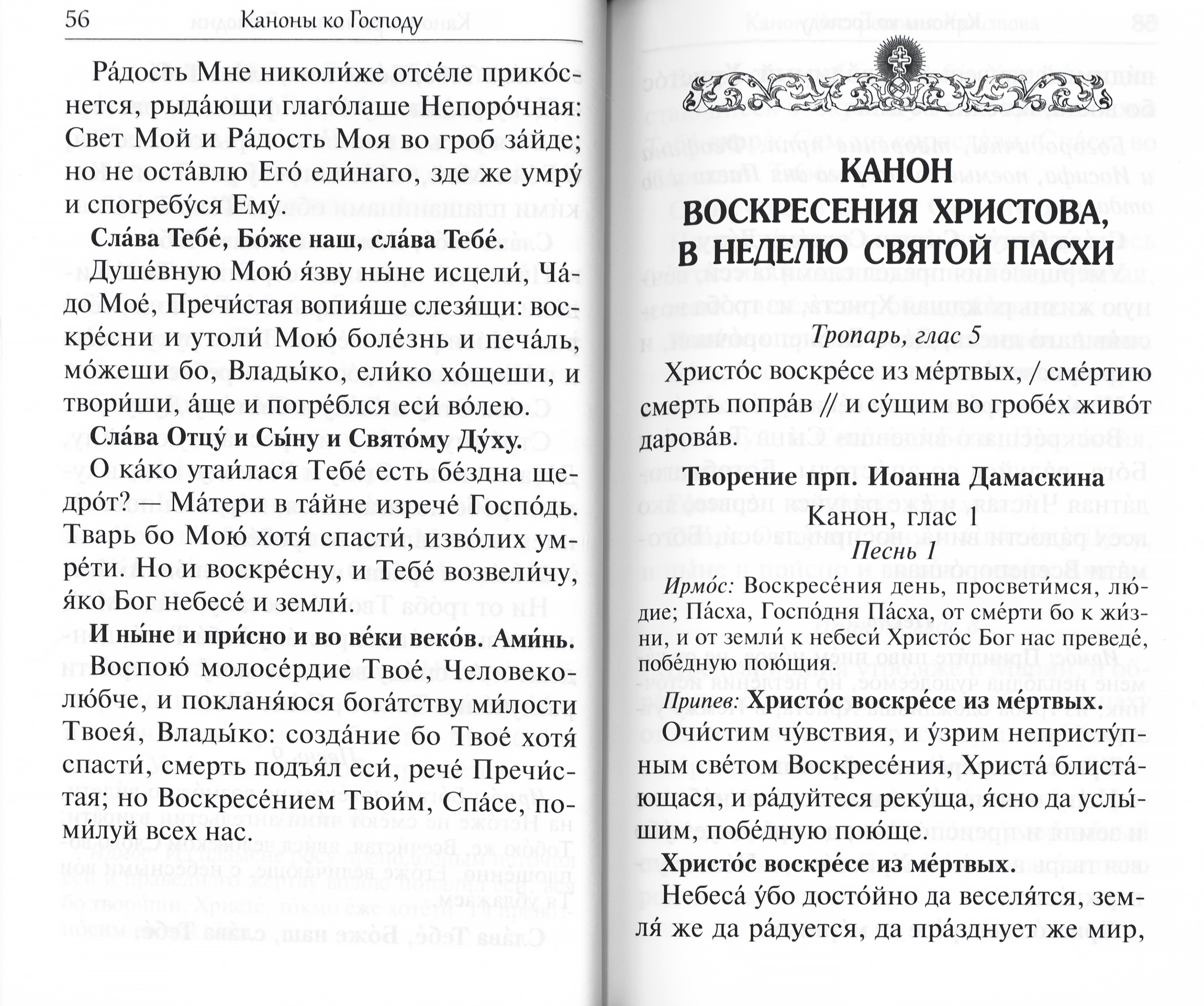Сборник канонов ко Господу, Пресвятой Богородице, в честь двунадесятых праздников и святых   - фото2