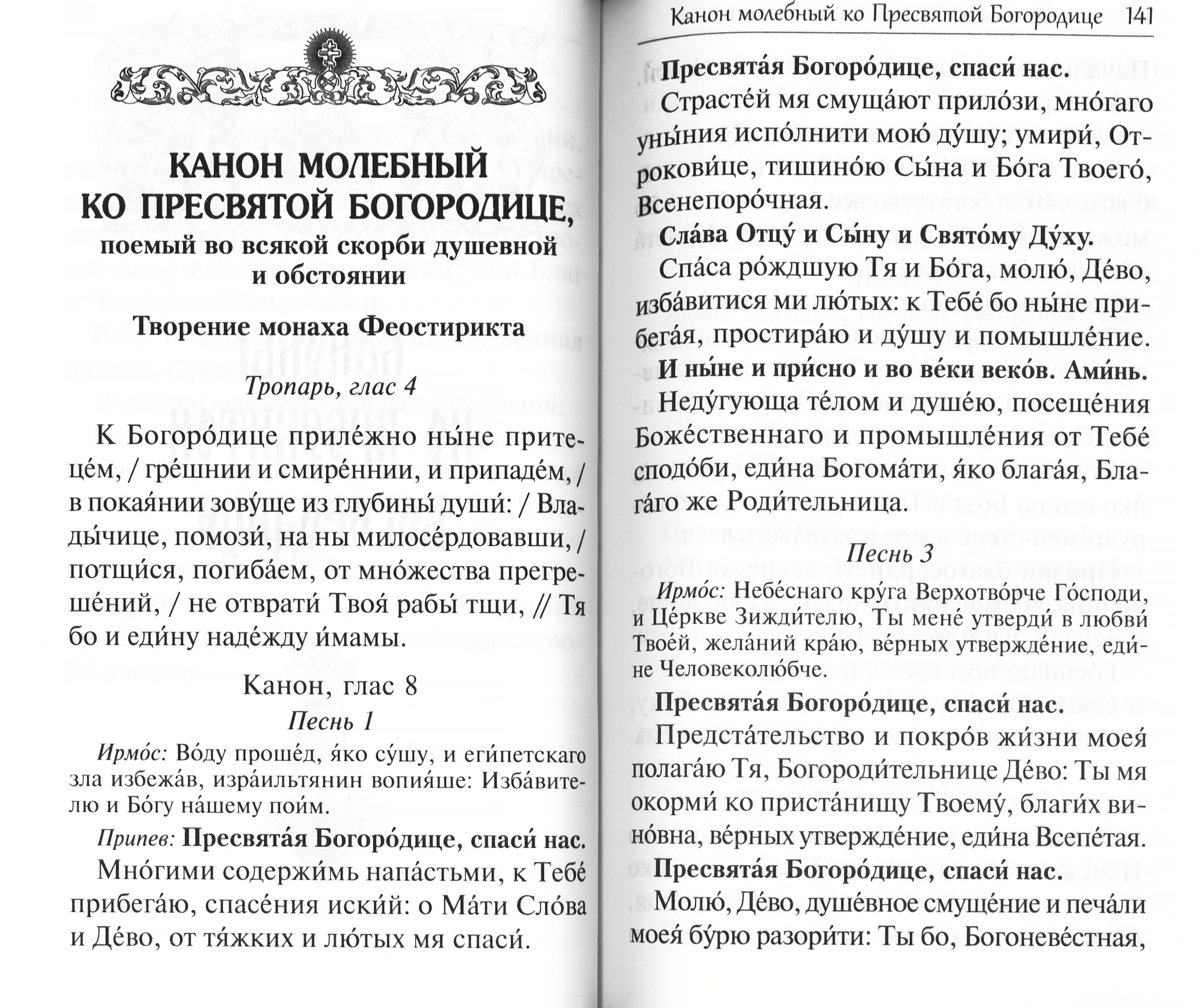 Сборник канонов ко Господу, Пресвятой Богородице, в честь двунадесятых праздников и святых   - фото3