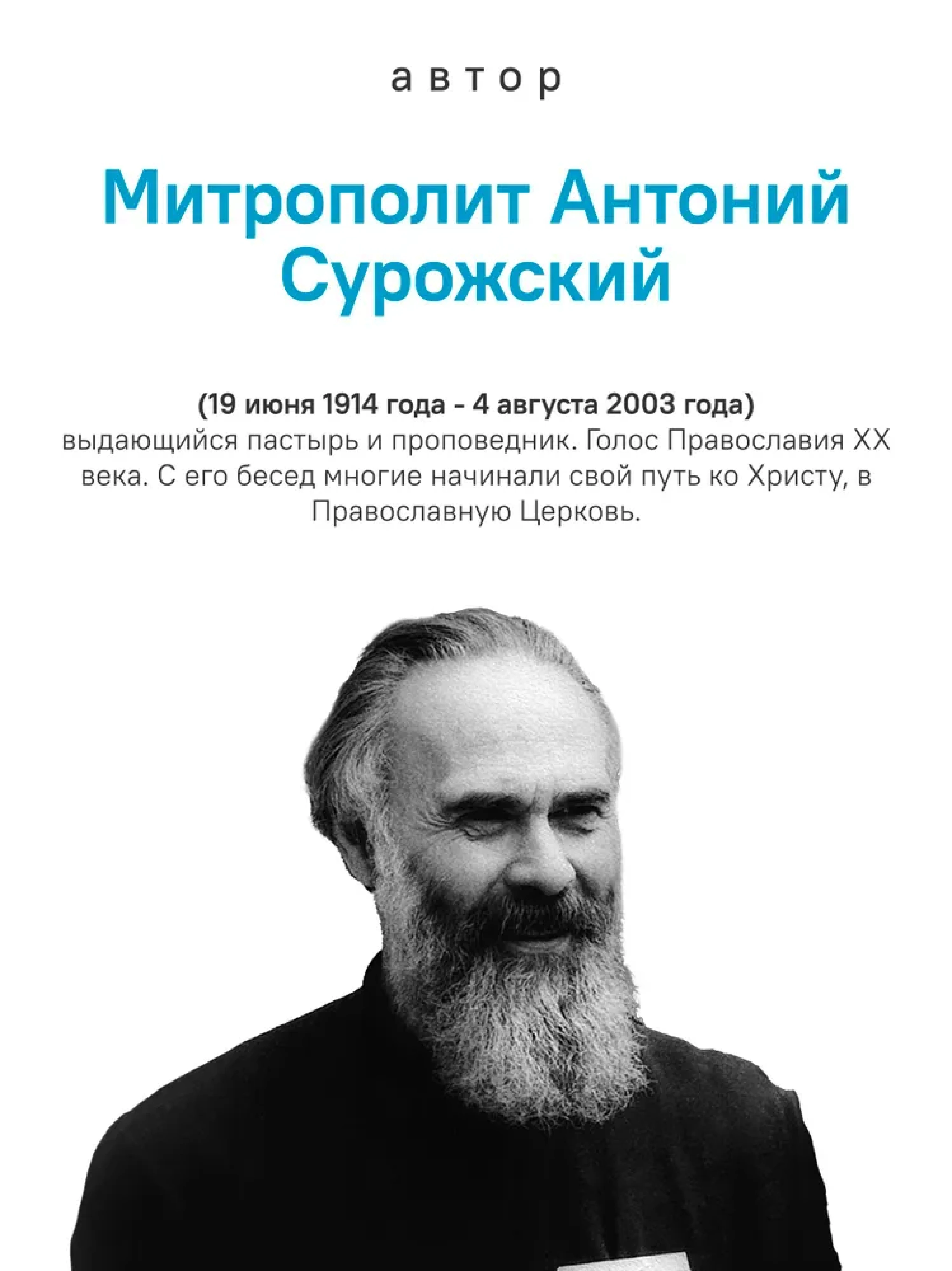 Живой Символ веры - фото3