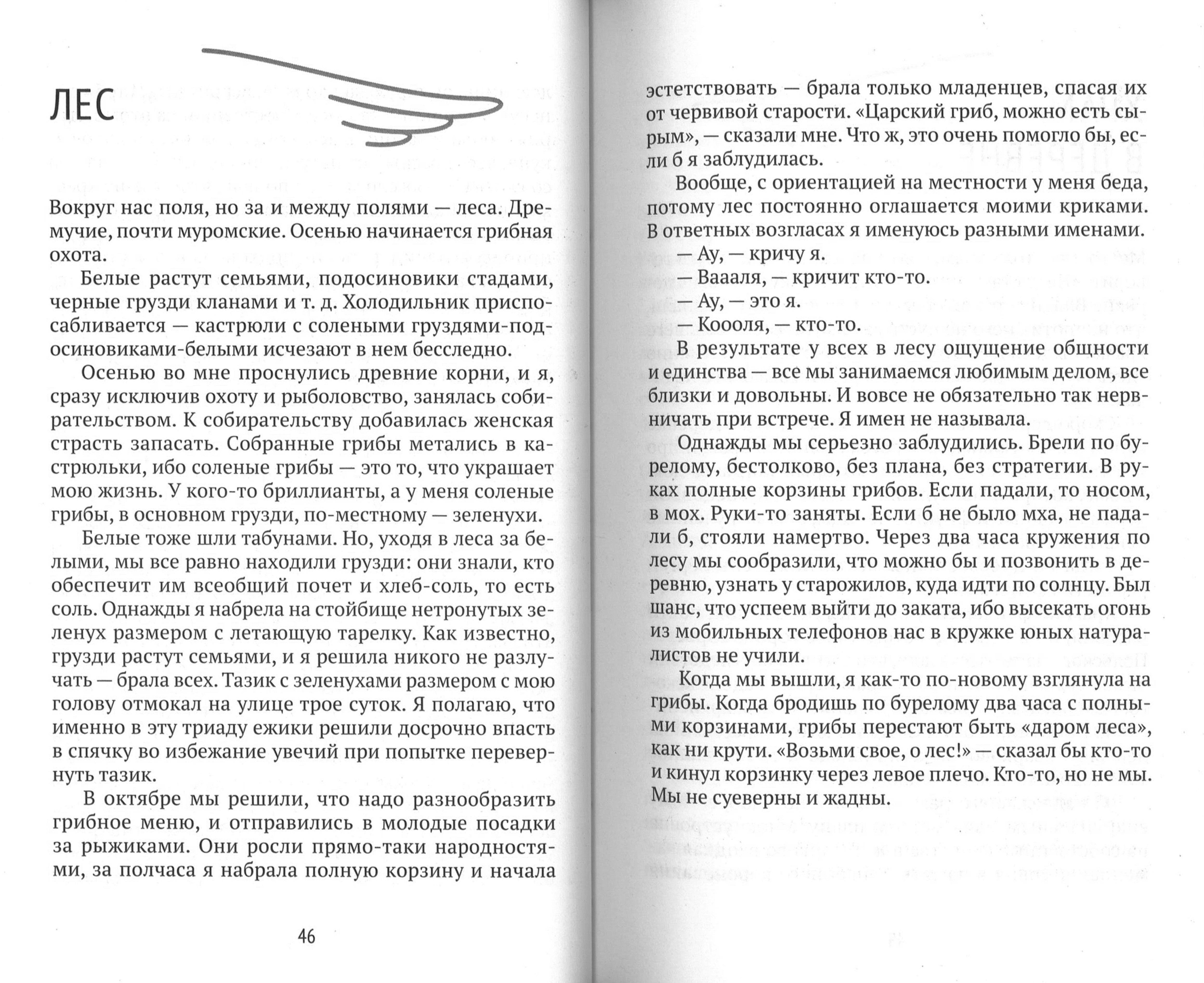 Городские в деревне, или Вечное лето - фото2