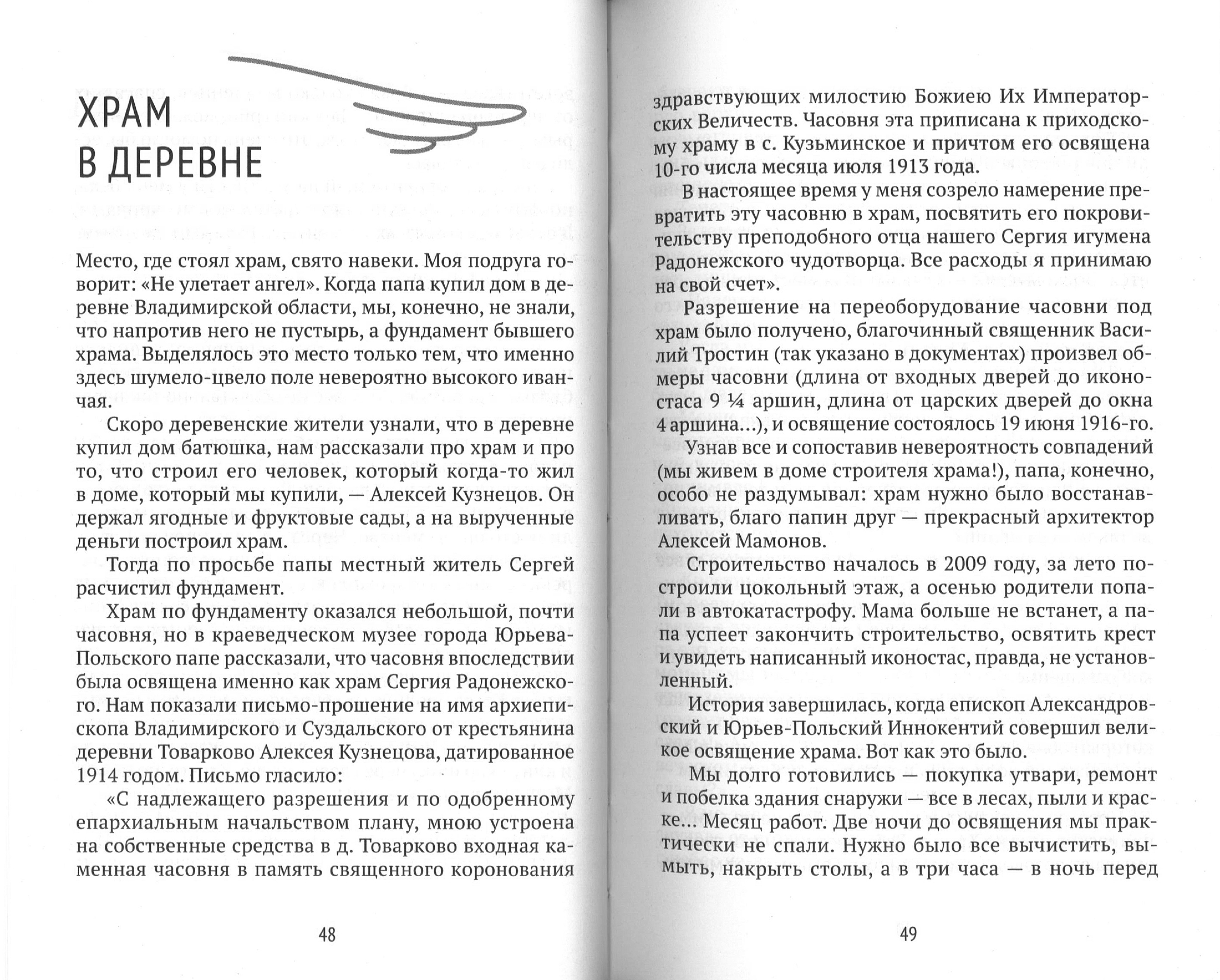 Городские в деревне, или Вечное лето - фото3