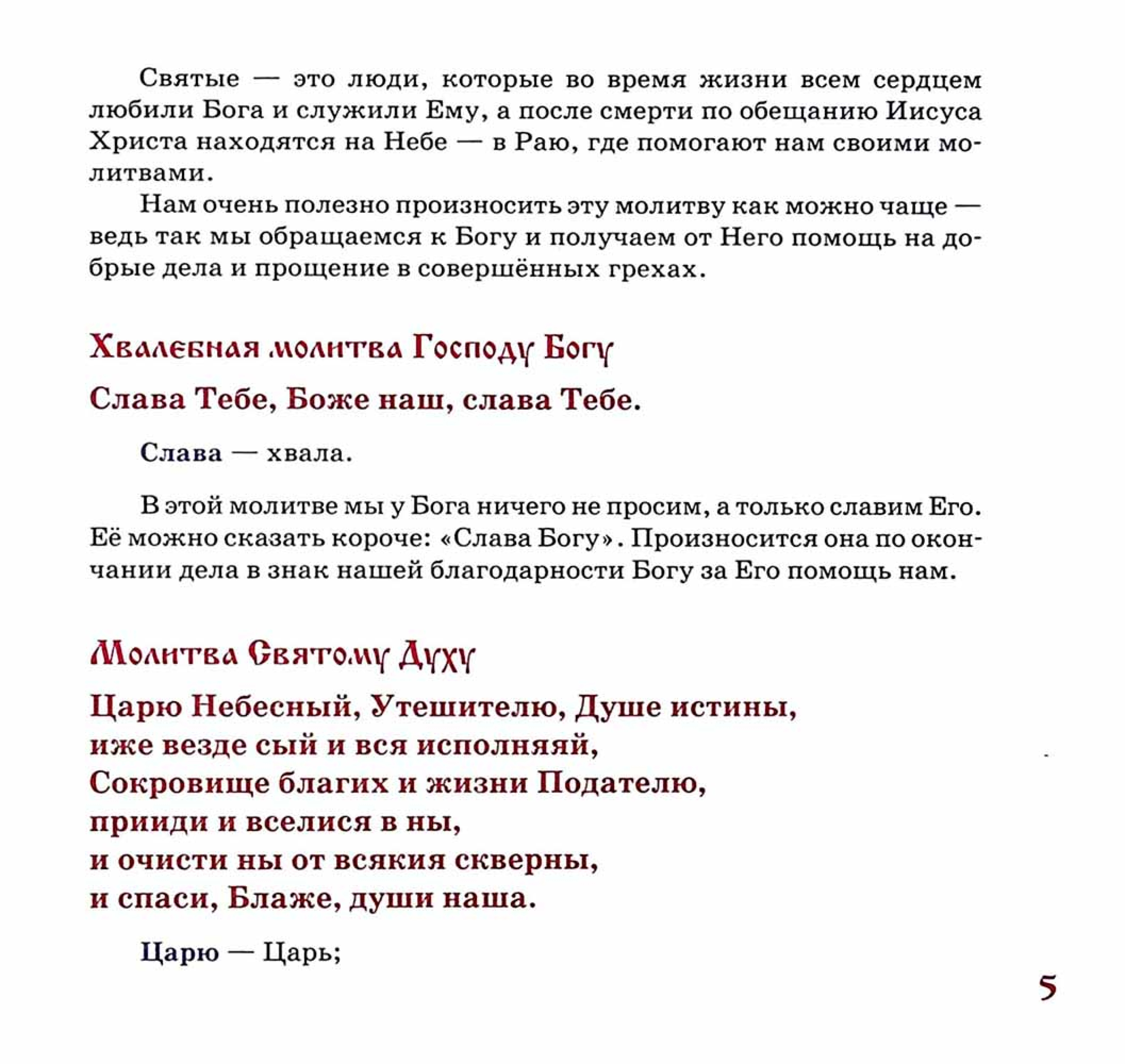 Молитвослов для детей с пояснениями - фото3