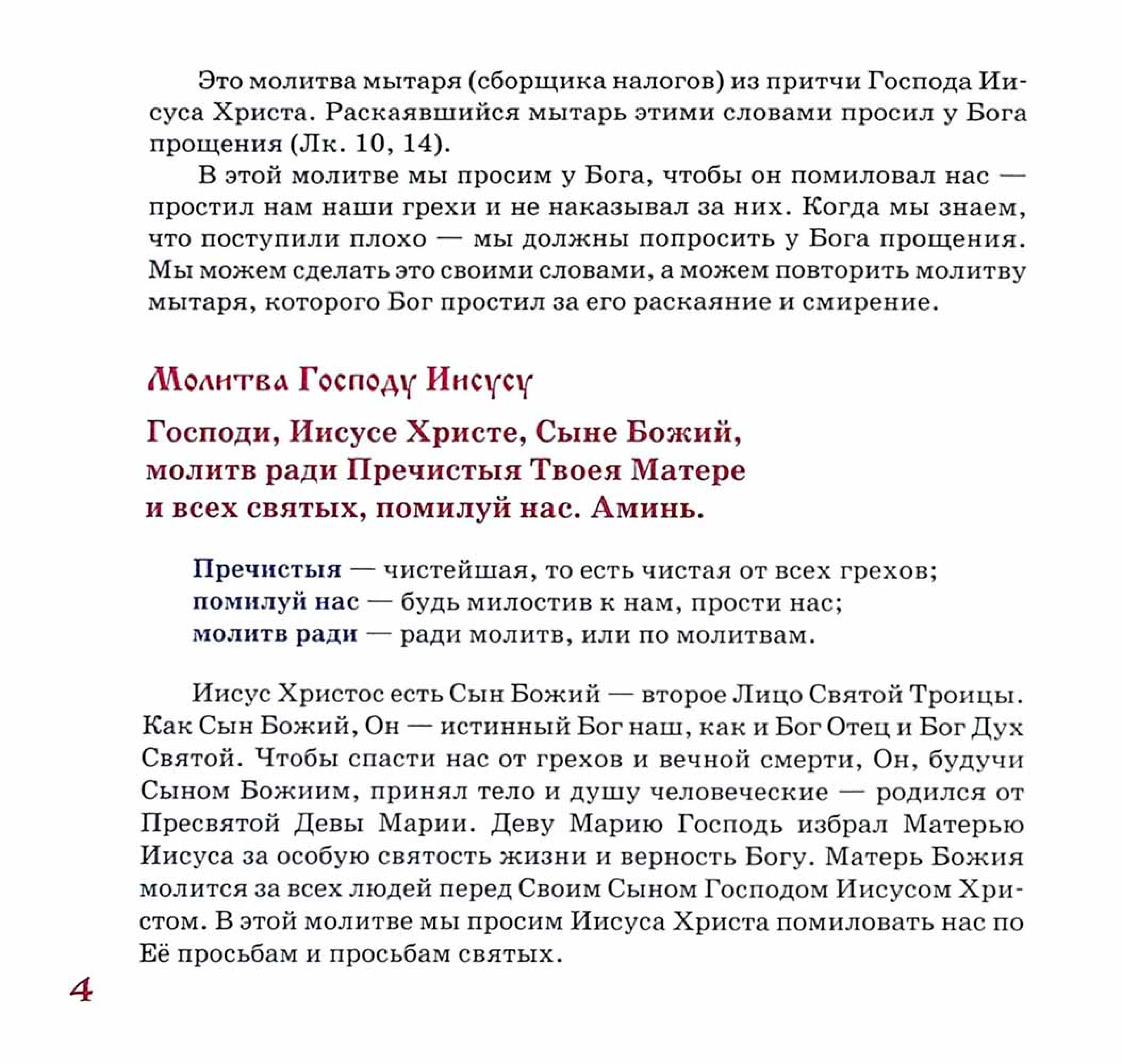 Молитвослов для детей с пояснениями - фото4