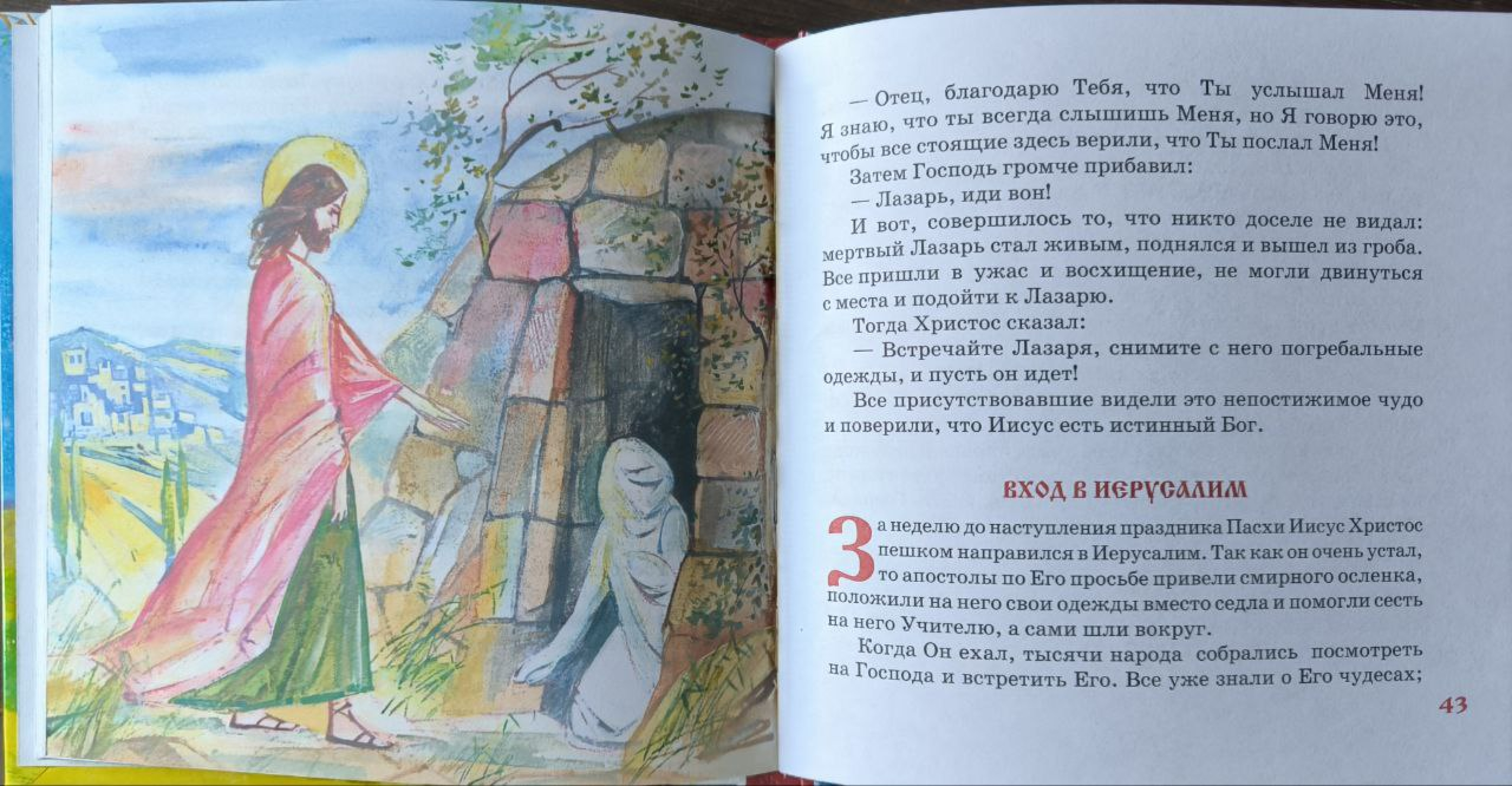 Евангельская история для детей - фото3