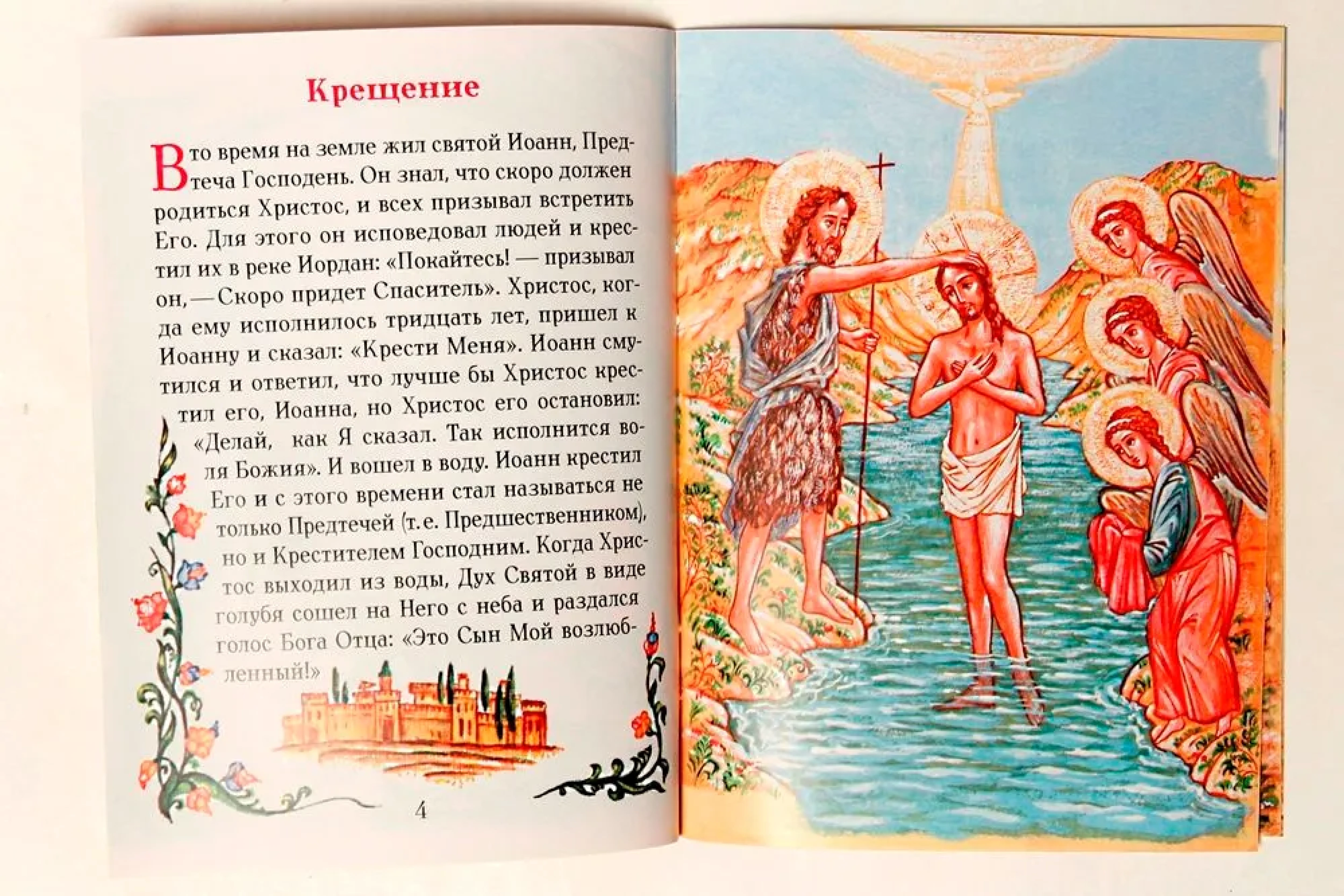 Евангелие в изложении для малышей - фото2